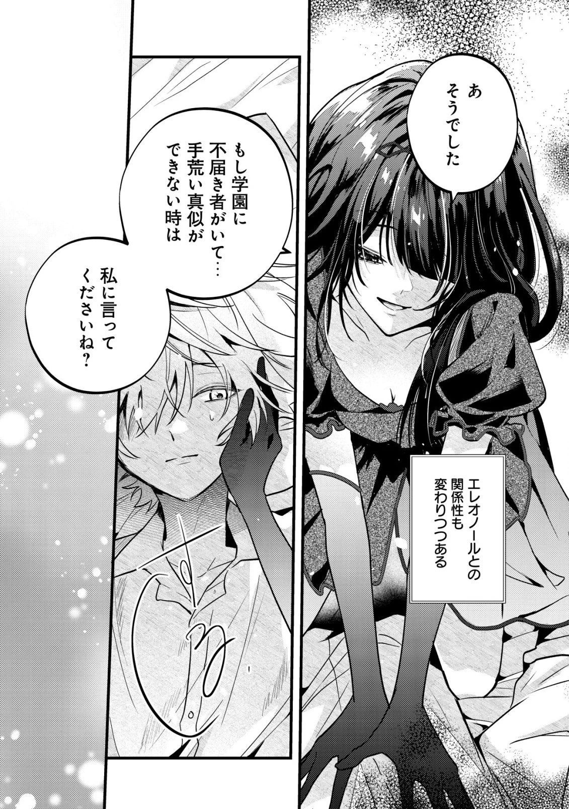闇堕ちラスボス令嬢の幼馴染に転生した。俺が死んだらバッドエンド確定なので最強になったけど、もう闇堕ち【ヤンデレ化】してませんか? 第12話 - 24