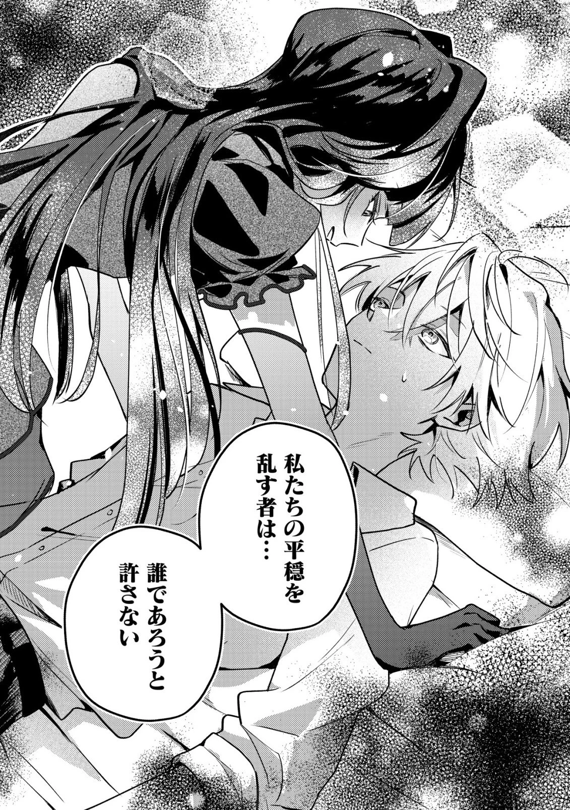 闇堕ちラスボス令嬢の幼馴染に転生した。俺が死んだらバッドエンド確定なので最強になったけど、もう闇堕ち【ヤンデレ化】してませんか? 第12話 - 25