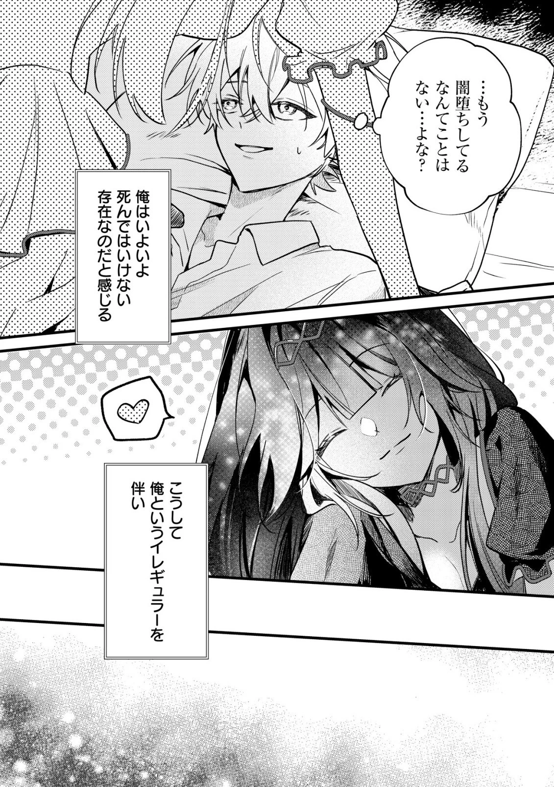 闇堕ちラスボス令嬢の幼馴染に転生した。俺が死んだらバッドエンド確定なので最強になったけど、もう闇堕ち【ヤンデレ化】してませんか? 第12話 - 27