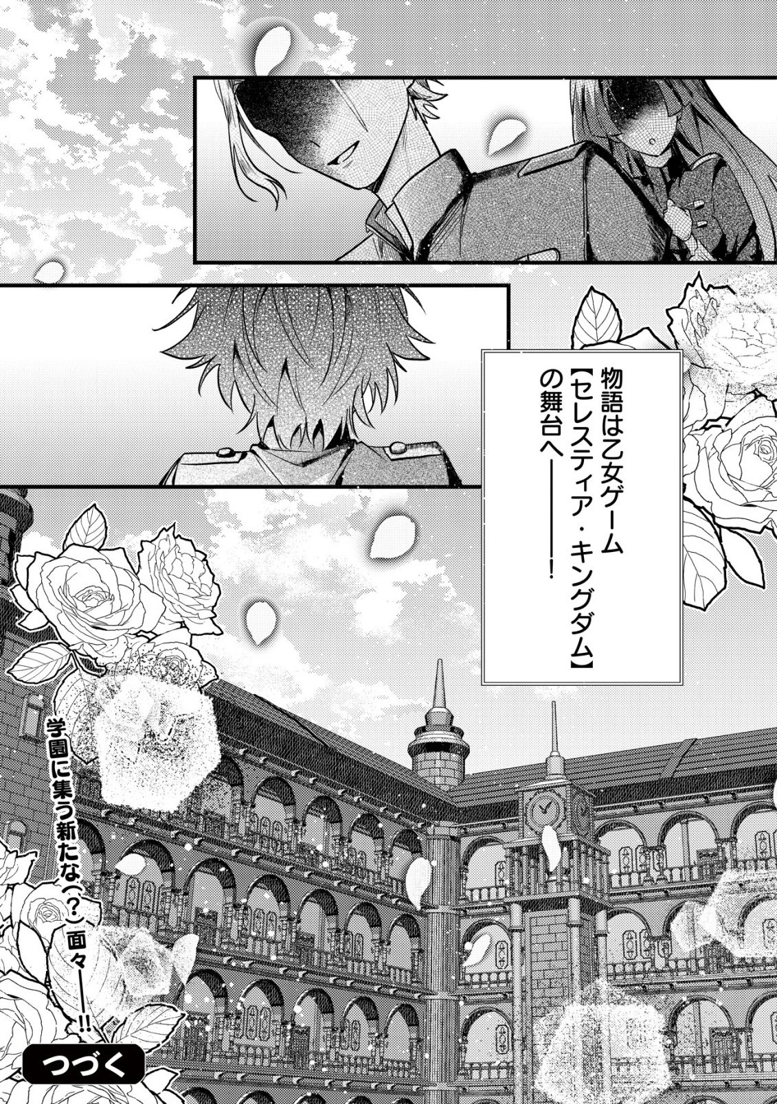 闇堕ちラスボス令嬢の幼馴染に転生した。俺が死んだらバッドエンド確定なので最強になったけど、もう闇堕ち【ヤンデレ化】してませんか? 第12話 - 28