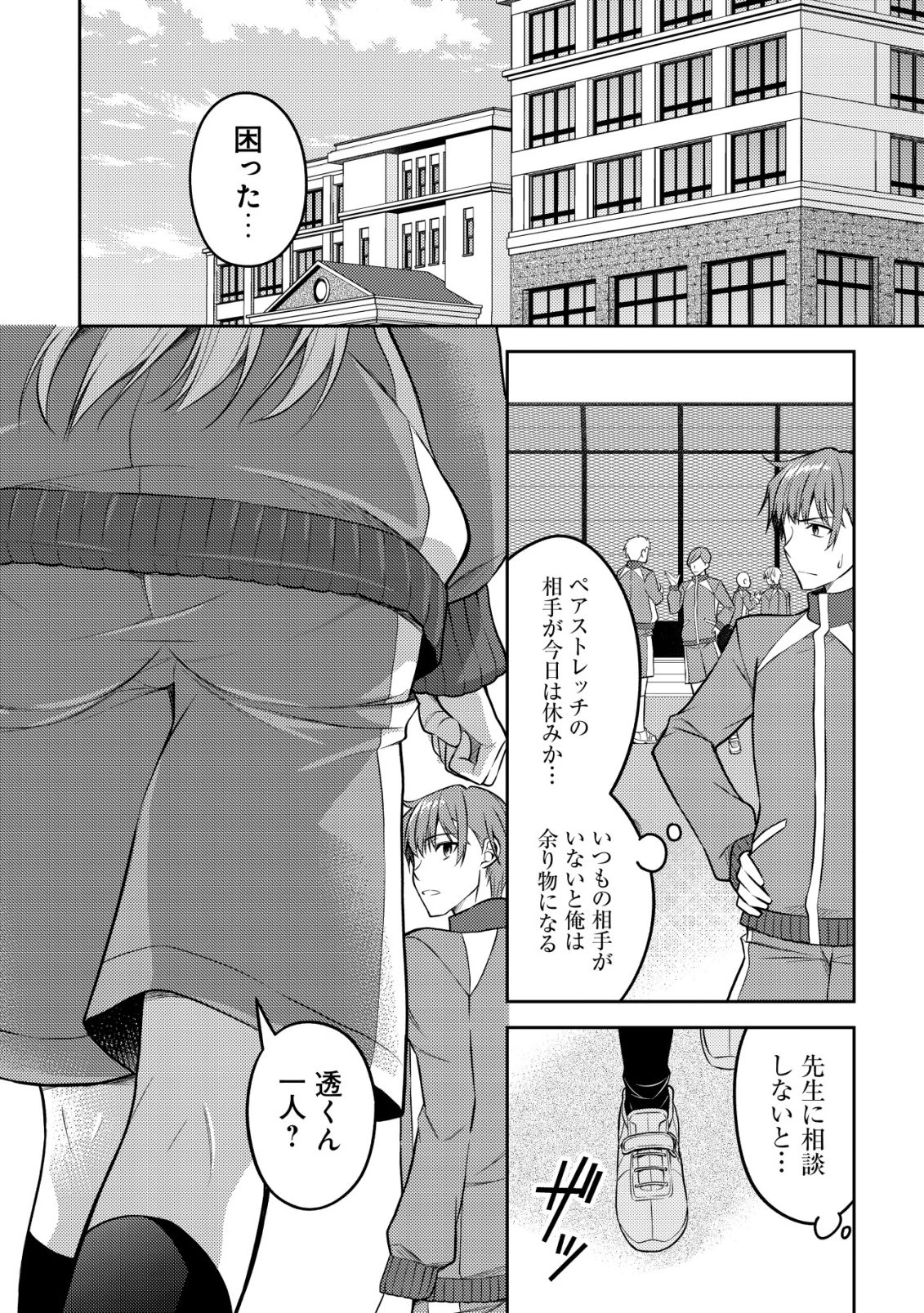 ツンデレ北欧美少女のクラスメイトが、婚約者になった途端にデレ一辺倒になってしまった件について 第9話 - 3