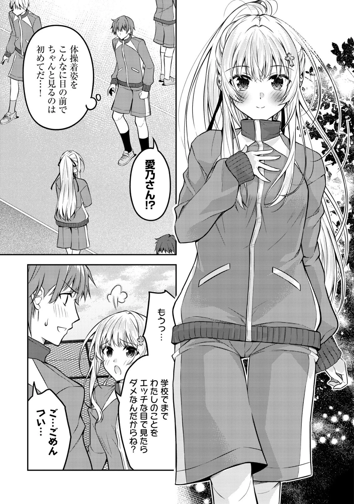 ツンデレ北欧美少女のクラスメイトが、婚約者になった途端にデレ一辺倒になってしまった件について 第9話 - 4