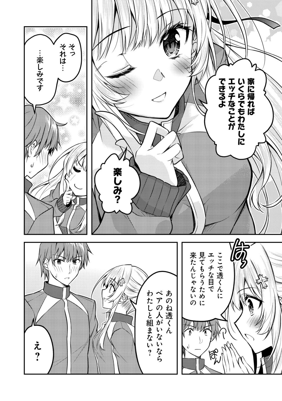 ツンデレ北欧美少女のクラスメイトが、婚約者になった途端にデレ一辺倒になってしまった件について 第9話 - 5