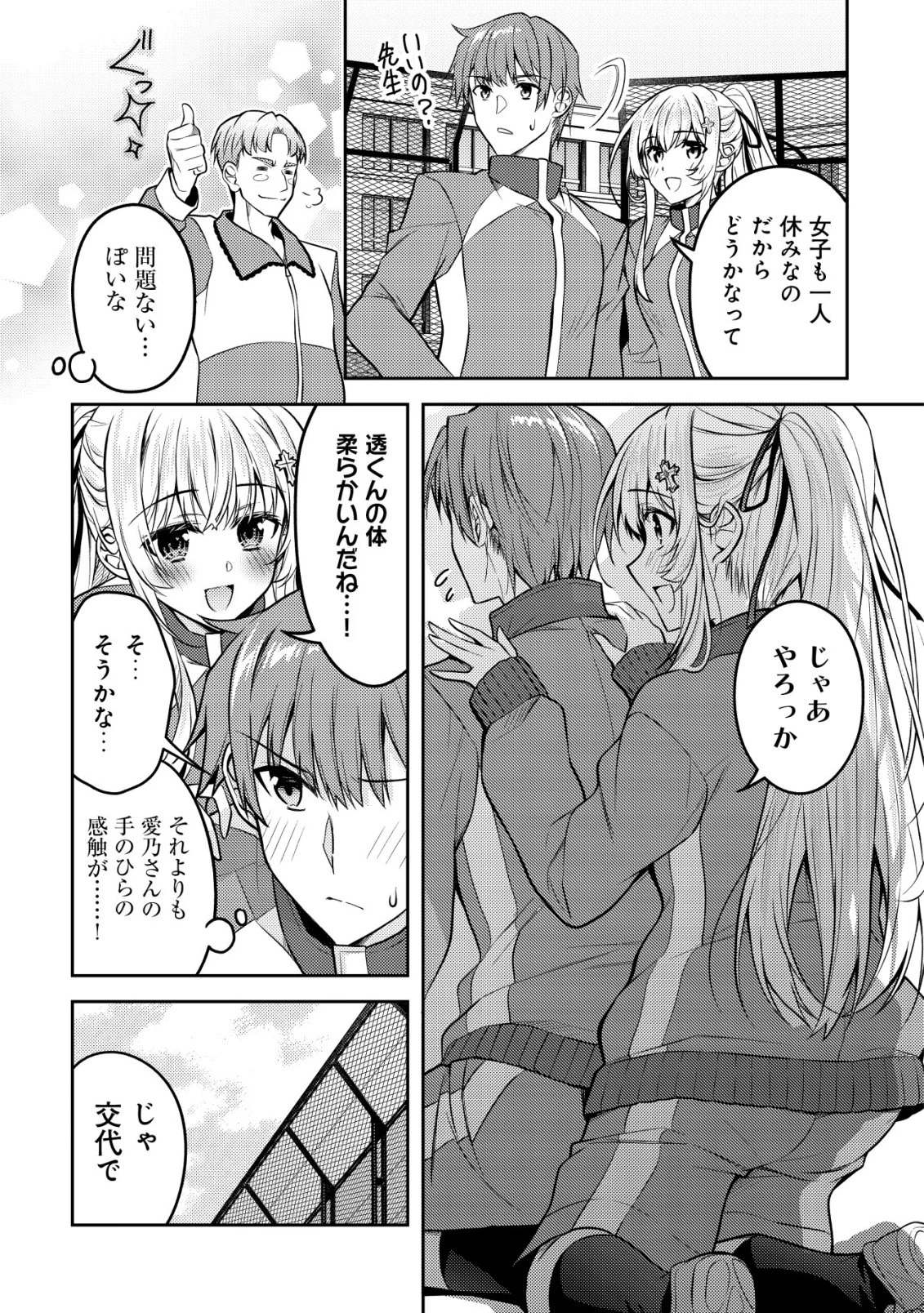 ツンデレ北欧美少女のクラスメイトが、婚約者になった途端にデレ一辺倒になってしまった件について 第9話 - 6