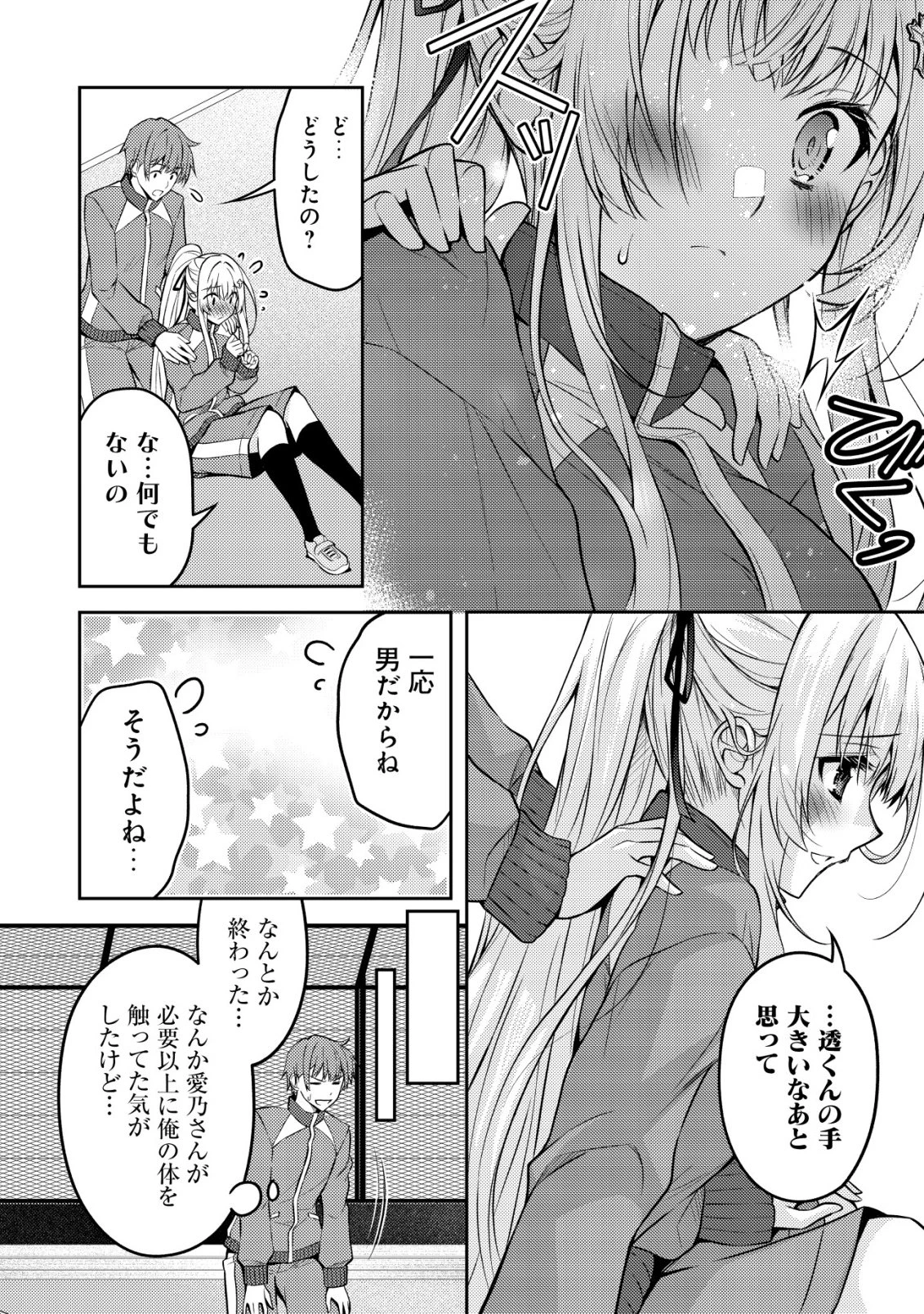 ツンデレ北欧美少女のクラスメイトが、婚約者になった途端にデレ一辺倒になってしまった件について 第9話 - 7