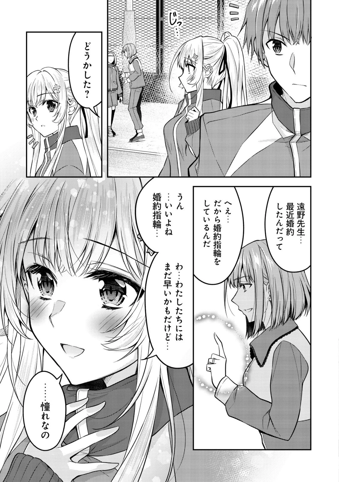 ツンデレ北欧美少女のクラスメイトが、婚約者になった途端にデレ一辺倒になってしまった件について 第9話 - 8