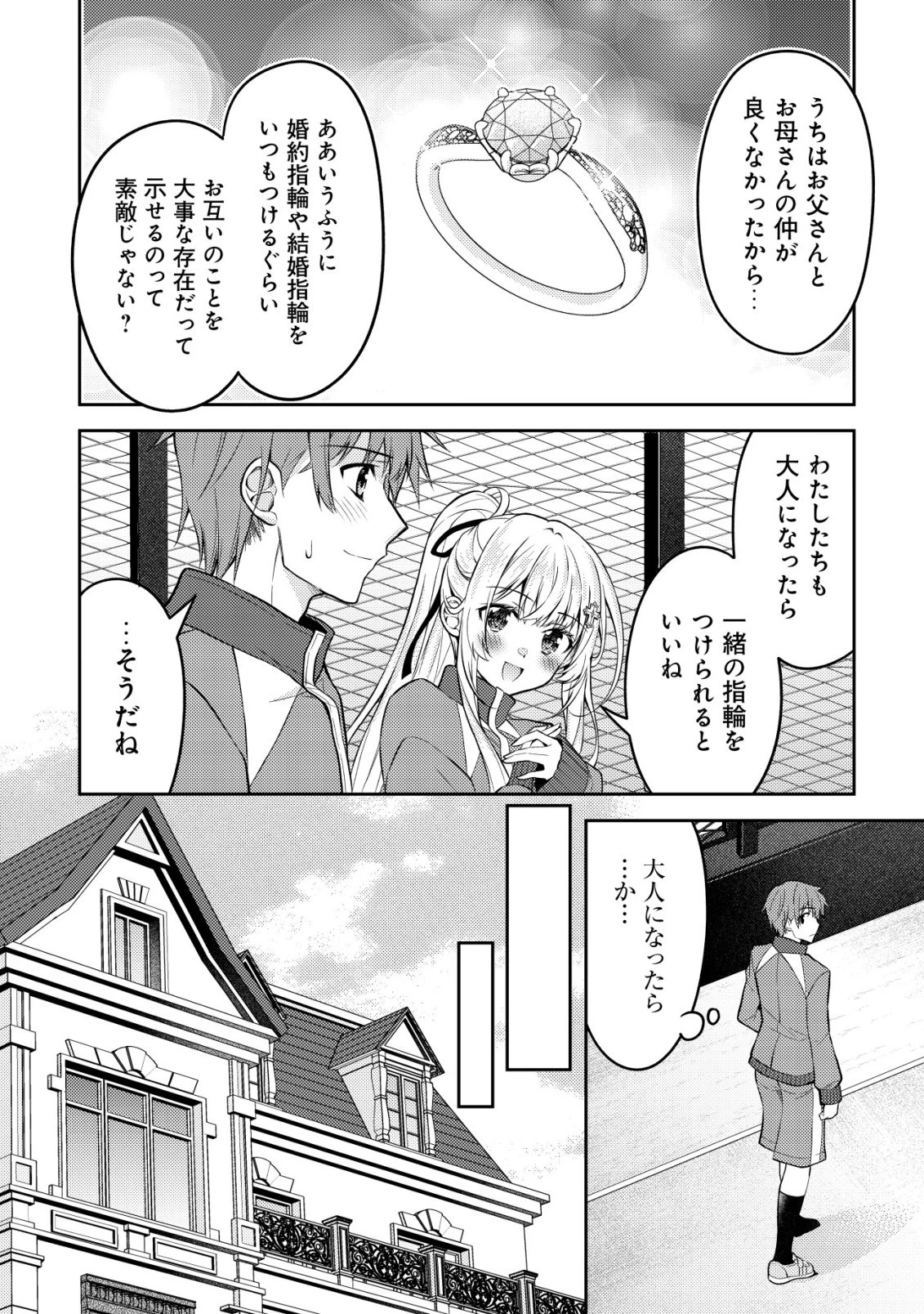 ツンデレ北欧美少女のクラスメイトが、婚約者になった途端にデレ一辺倒になってしまった件について 第9話 - 9