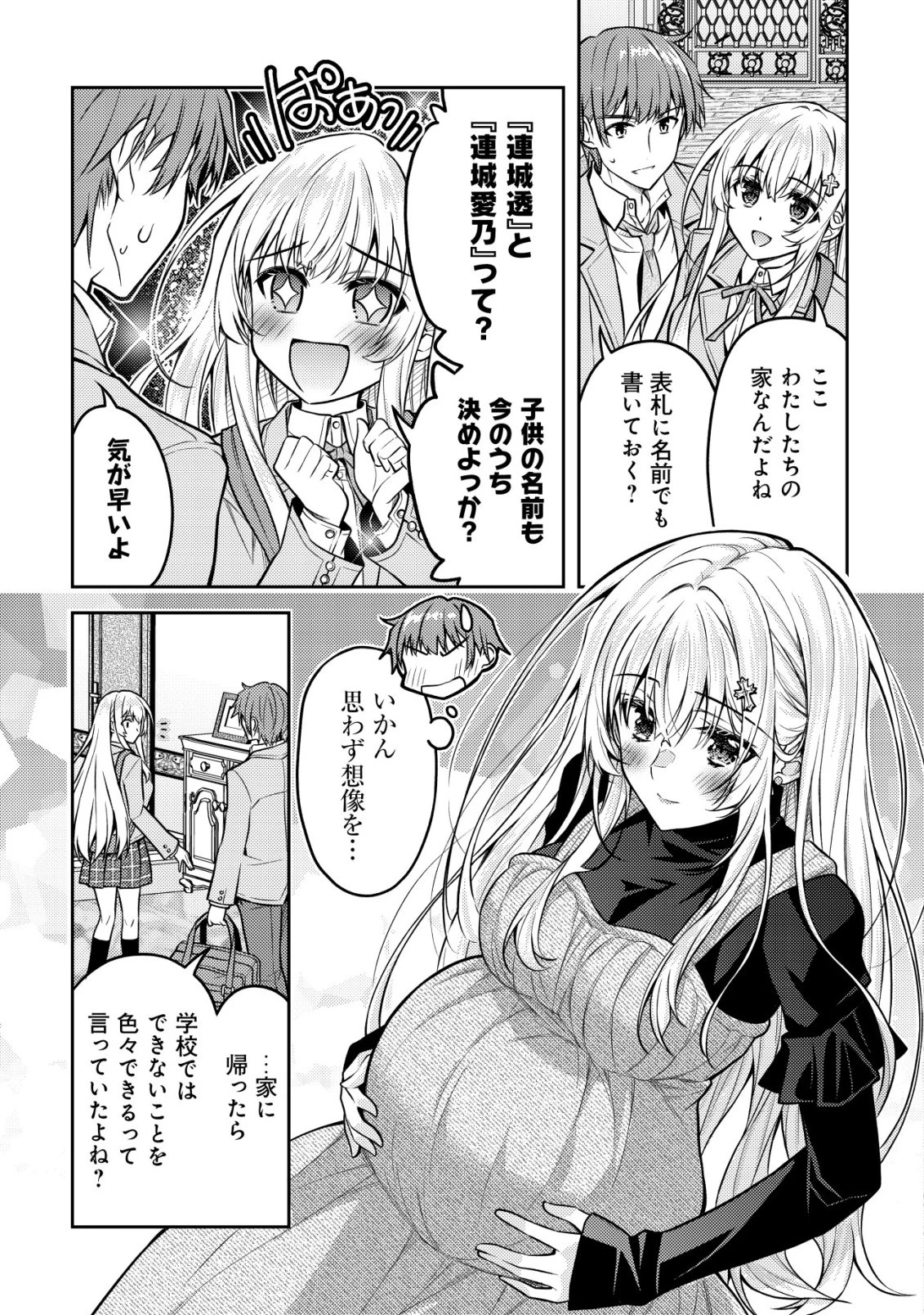 ツンデレ北欧美少女のクラスメイトが、婚約者になった途端にデレ一辺倒になってしまった件について 第9話 - 10