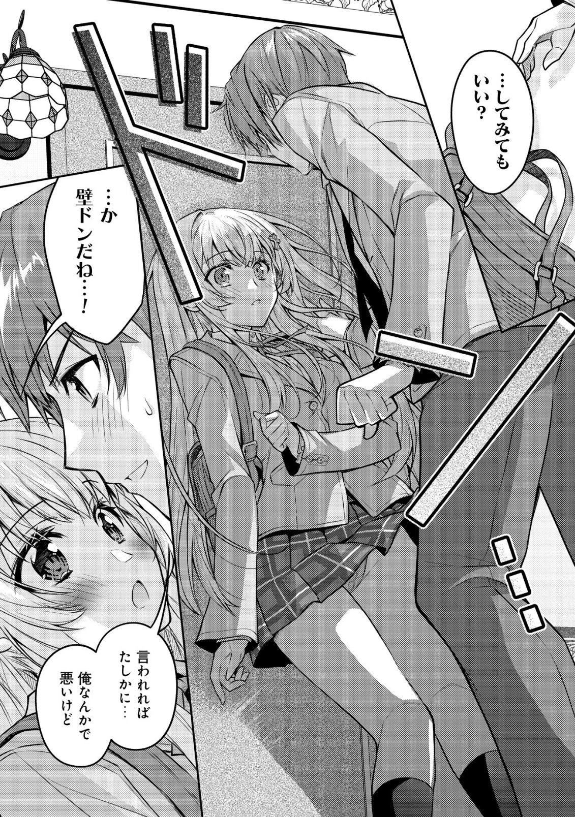 ツンデレ北欧美少女のクラスメイトが、婚約者になった途端にデレ一辺倒になってしまった件について 第9話 - 11