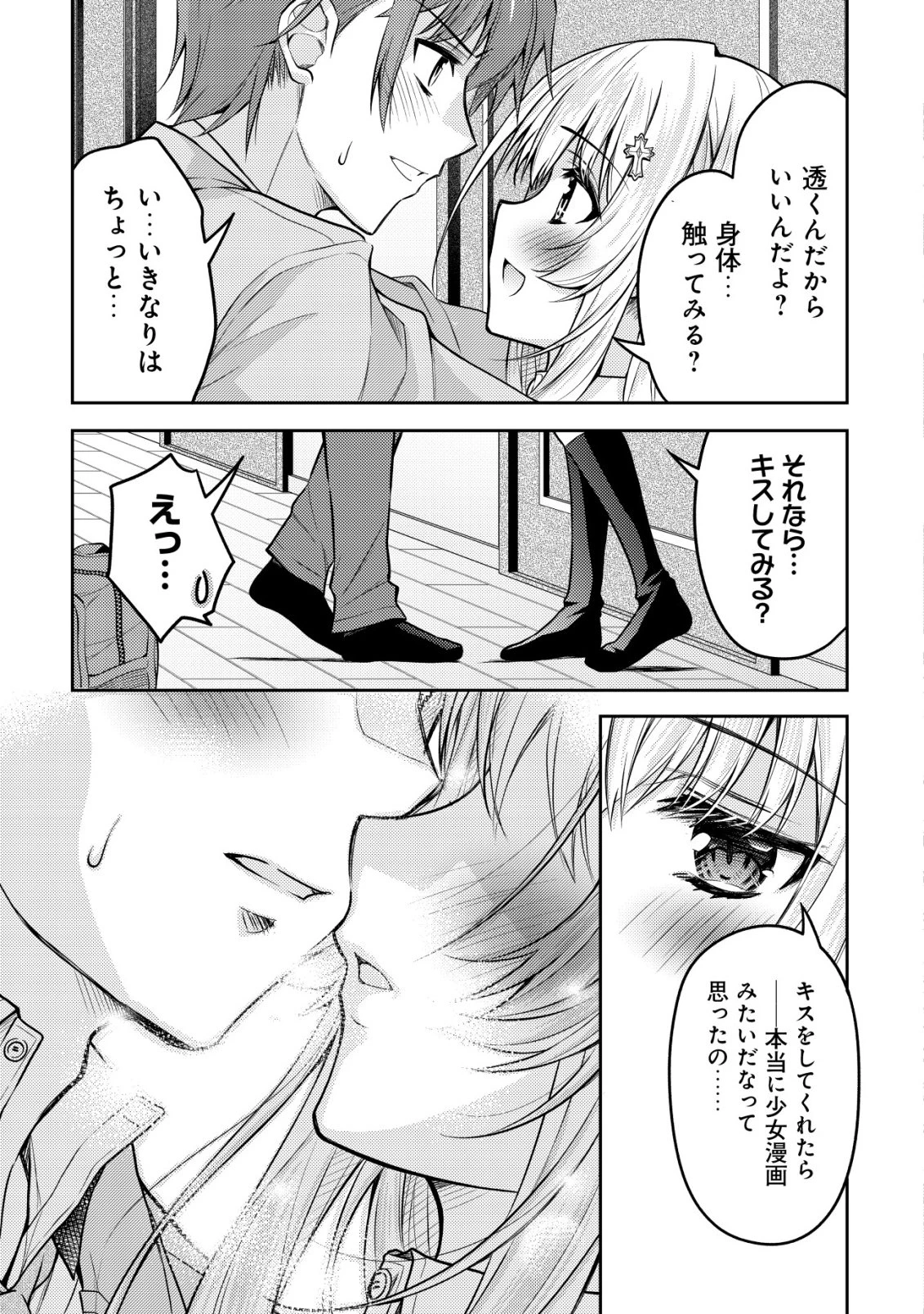 ツンデレ北欧美少女のクラスメイトが、婚約者になった途端にデレ一辺倒になってしまった件について 第9話 - 12