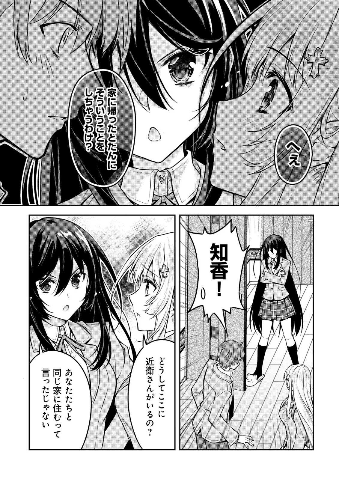 ツンデレ北欧美少女のクラスメイトが、婚約者になった途端にデレ一辺倒になってしまった件について 第9話 - 13