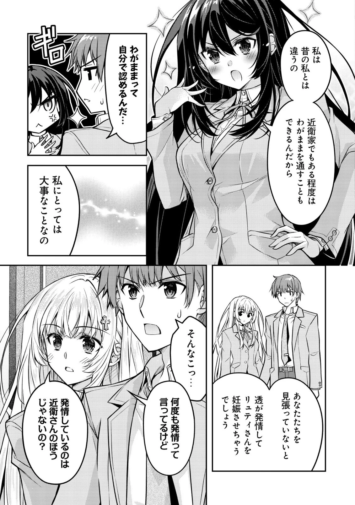 ツンデレ北欧美少女のクラスメイトが、婚約者になった途端にデレ一辺倒になってしまった件について 第9話 - 14