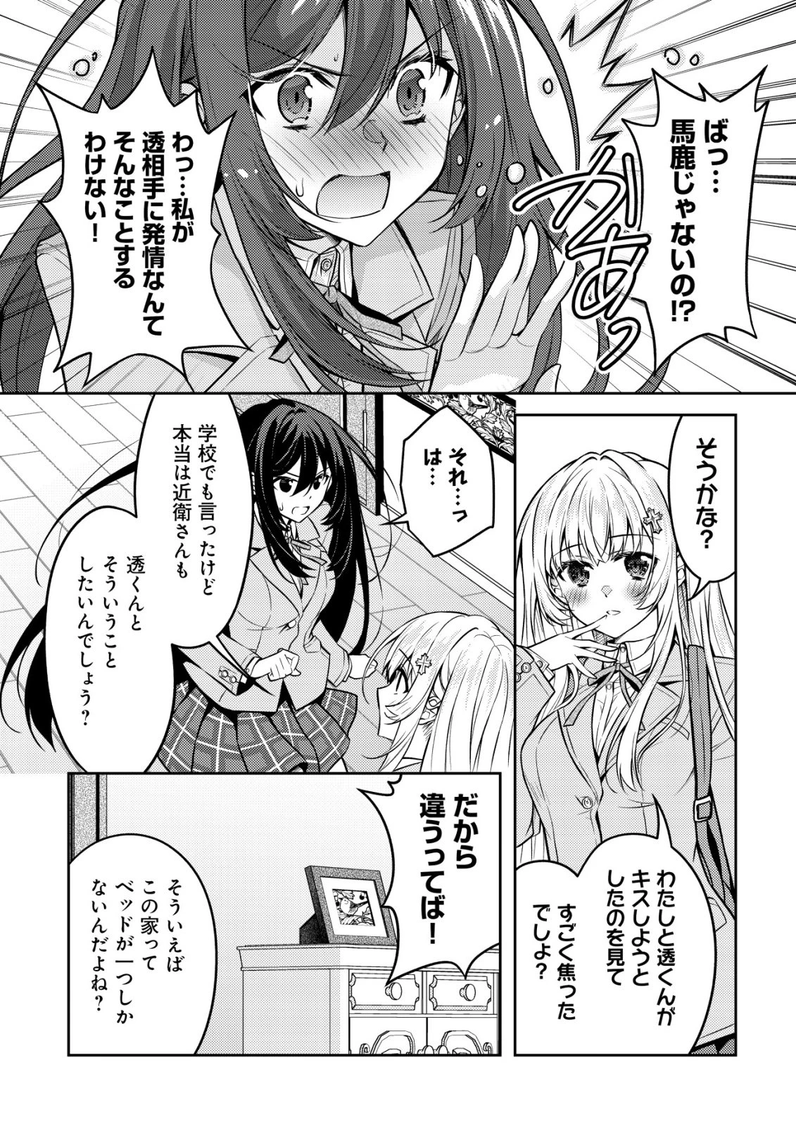 ツンデレ北欧美少女のクラスメイトが、婚約者になった途端にデレ一辺倒になってしまった件について 第9話 - 15