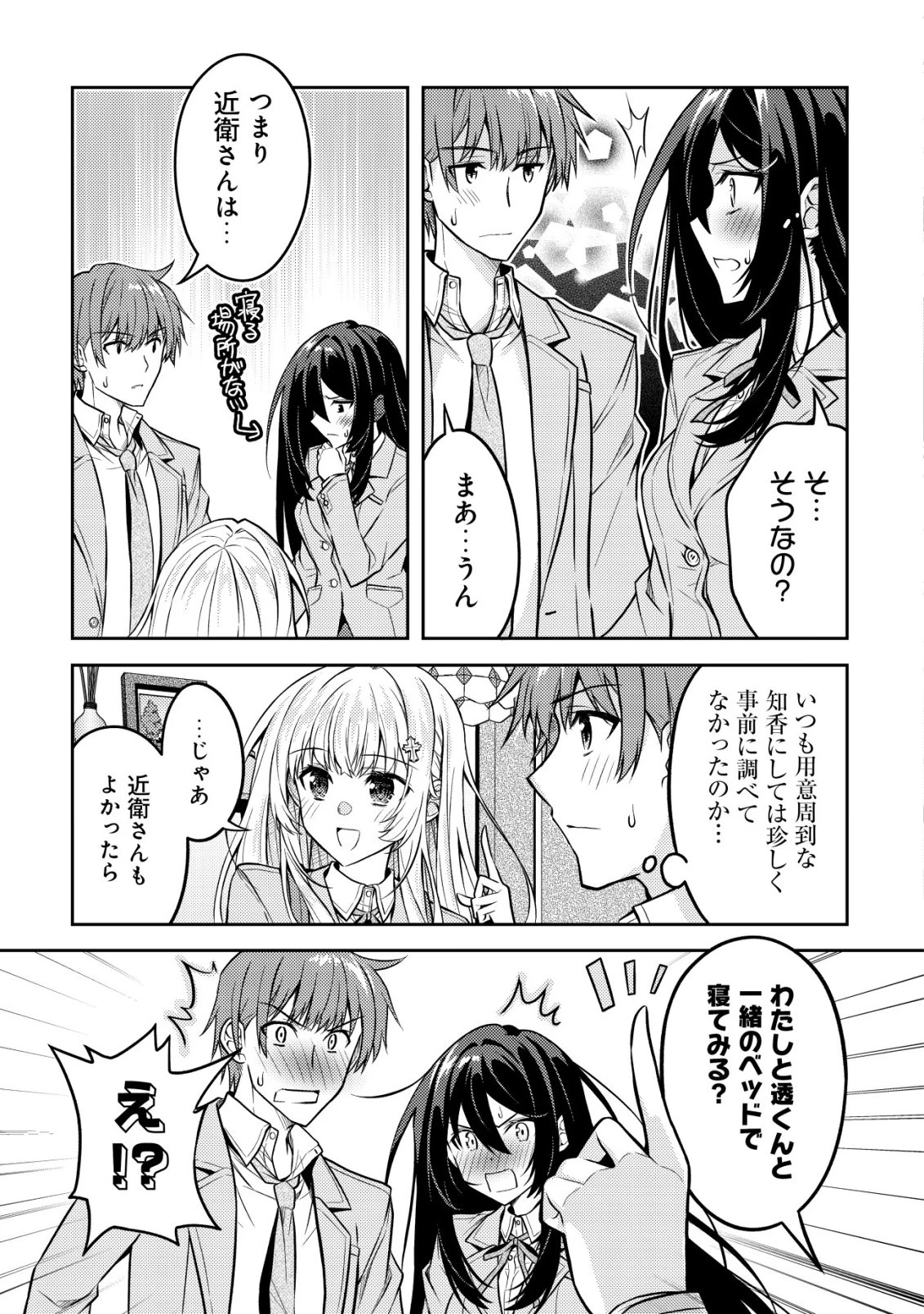 ツンデレ北欧美少女のクラスメイトが、婚約者になった途端にデレ一辺倒になってしまった件について 第9話 - 16