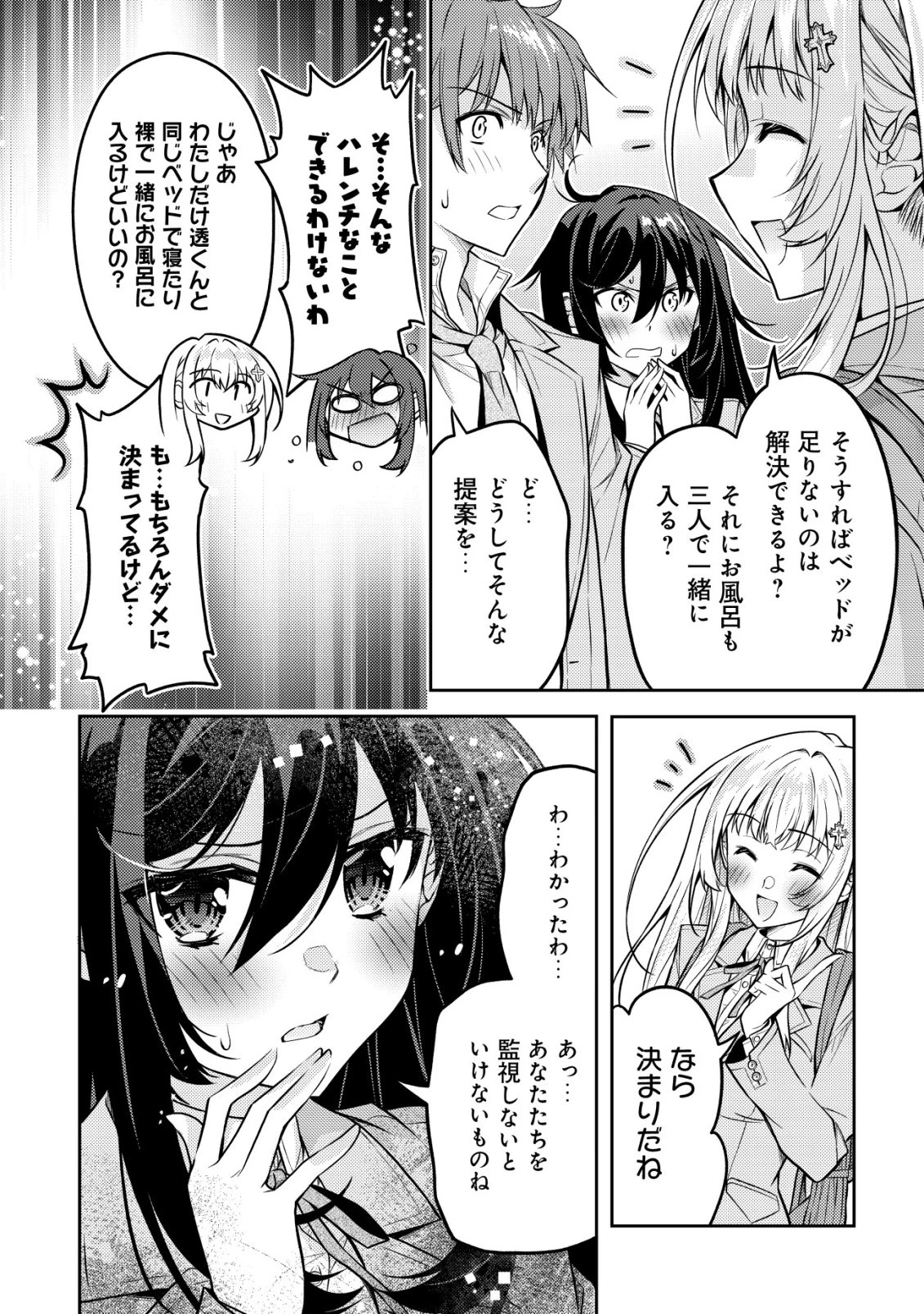 ツンデレ北欧美少女のクラスメイトが、婚約者になった途端にデレ一辺倒になってしまった件について 第9話 - 17