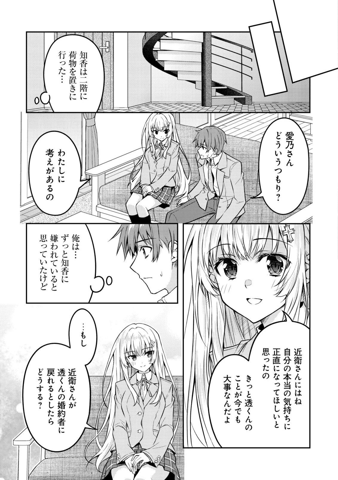 ツンデレ北欧美少女のクラスメイトが、婚約者になった途端にデレ一辺倒になってしまった件について 第9話 - 18