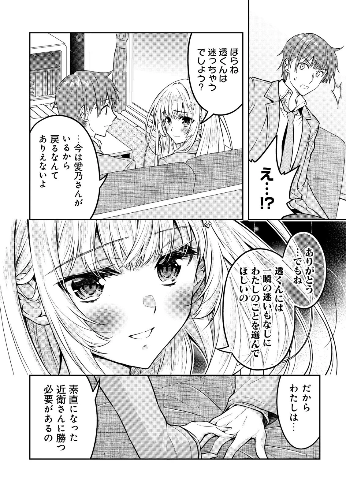 ツンデレ北欧美少女のクラスメイトが、婚約者になった途端にデレ一辺倒になってしまった件について 第9話 - 19