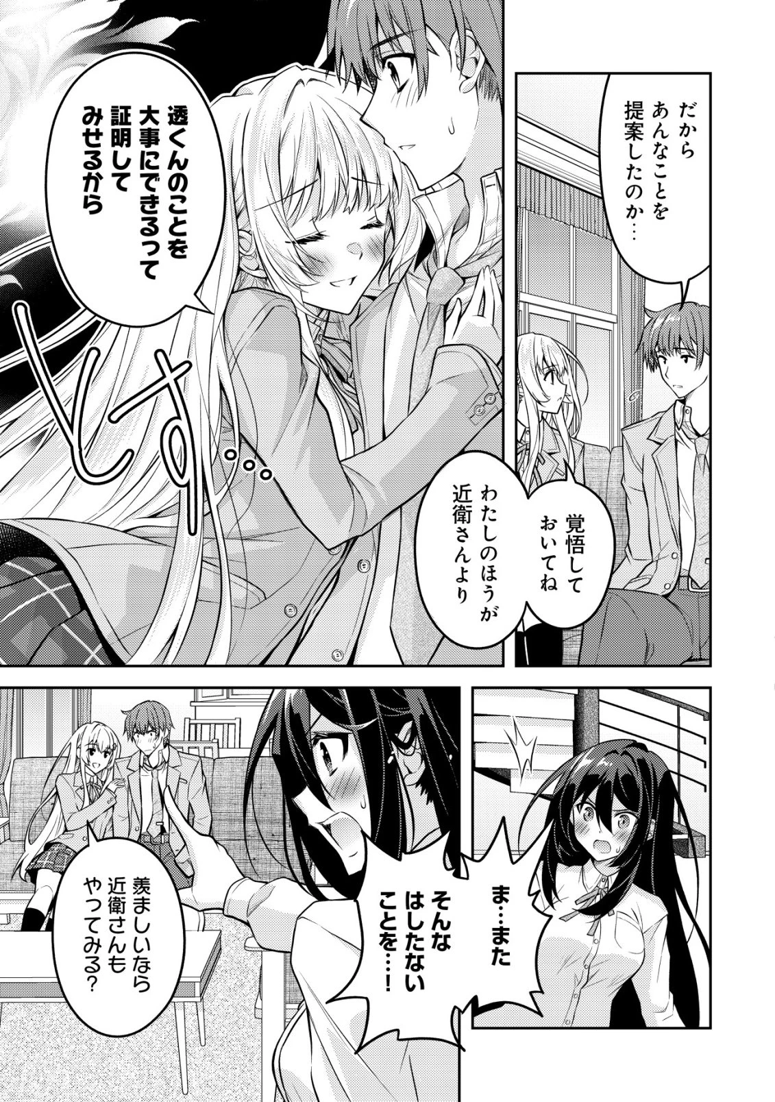 ツンデレ北欧美少女のクラスメイトが、婚約者になった途端にデレ一辺倒になってしまった件について 第9話 - 20
