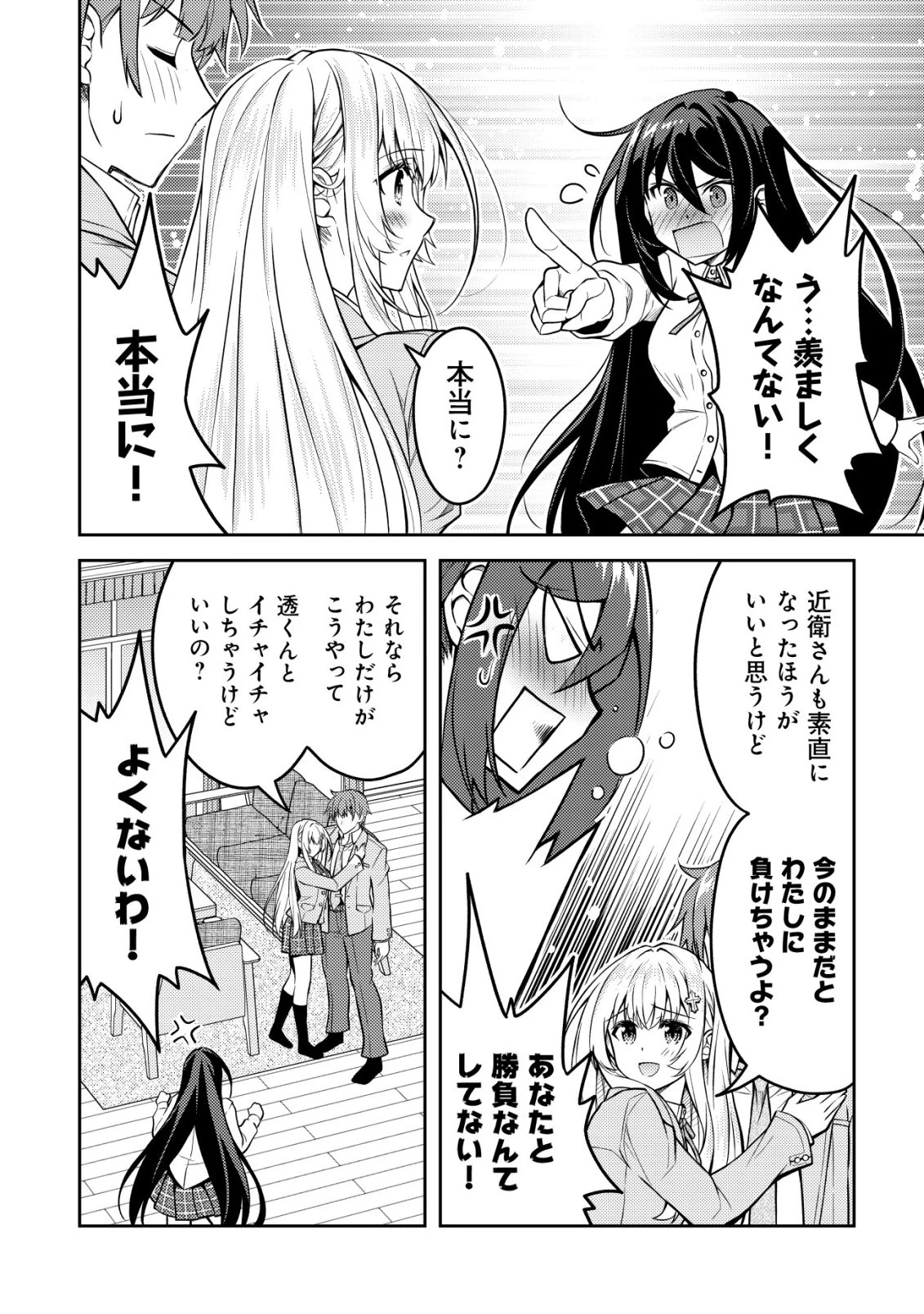 ツンデレ北欧美少女のクラスメイトが、婚約者になった途端にデレ一辺倒になってしまった件について 第9話 - 21