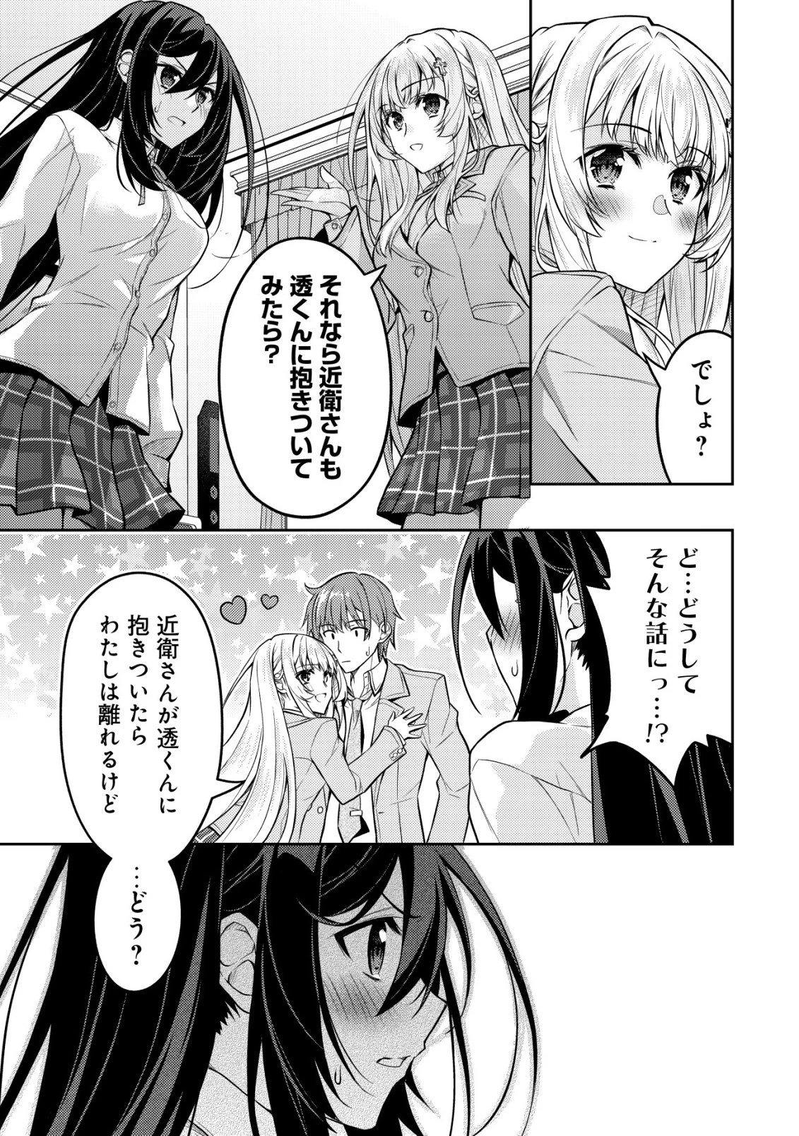 ツンデレ北欧美少女のクラスメイトが、婚約者になった途端にデレ一辺倒になってしまった件について 第9話 - 22
