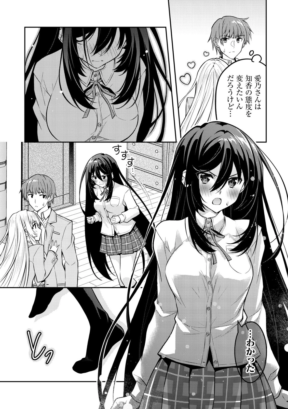 ツンデレ北欧美少女のクラスメイトが、婚約者になった途端にデレ一辺倒になってしまった件について 第9話 - 23