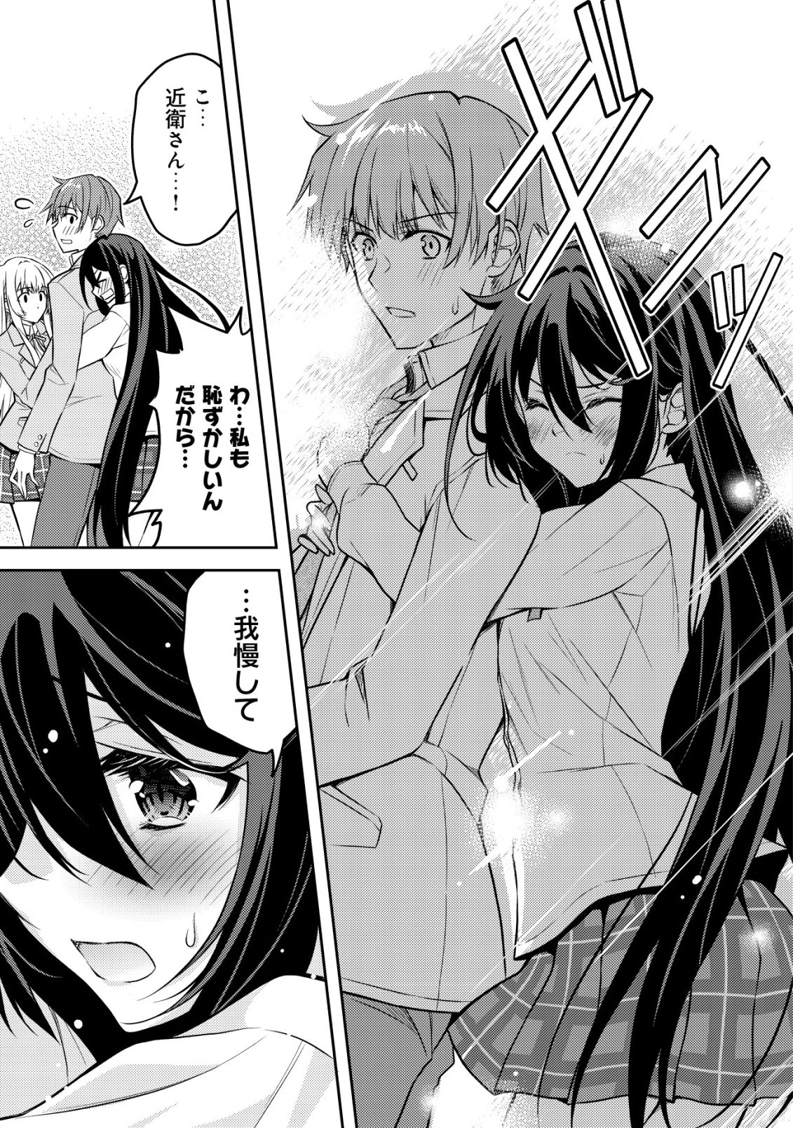 ツンデレ北欧美少女のクラスメイトが、婚約者になった途端にデレ一辺倒になってしまった件について 第9話 - 24