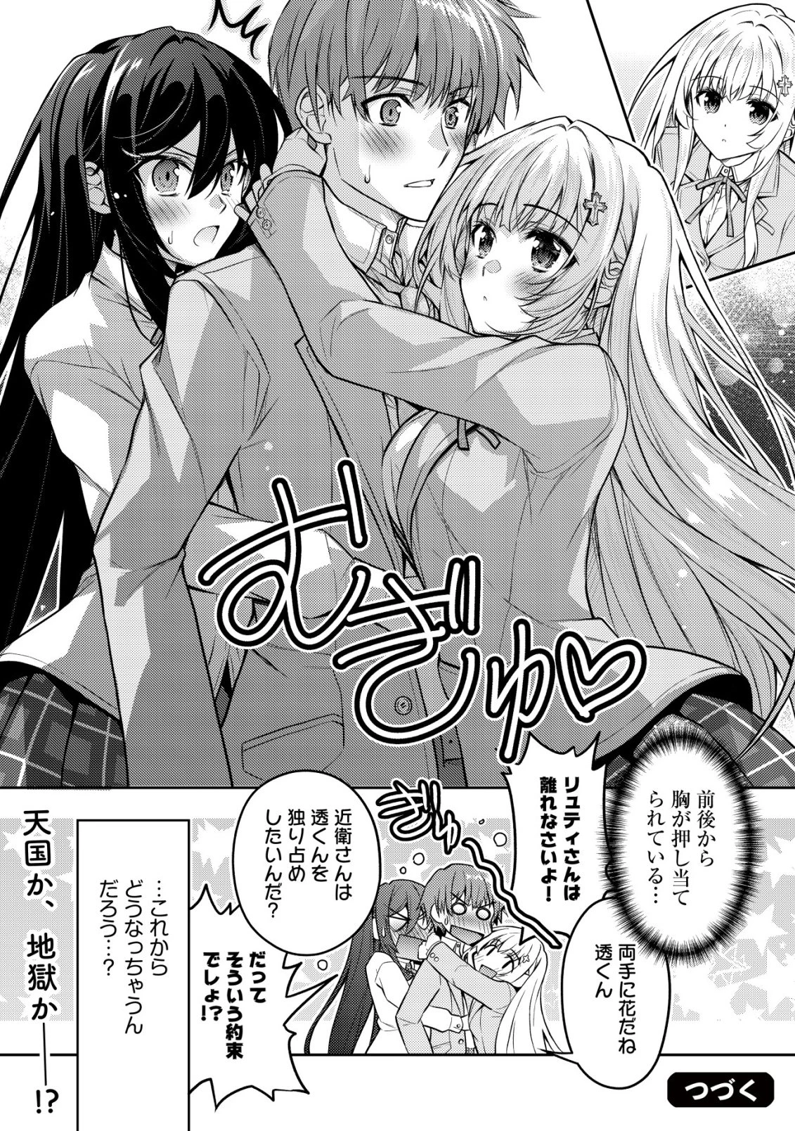 ツンデレ北欧美少女のクラスメイトが、婚約者になった途端にデレ一辺倒になってしまった件について 第9話 - 25