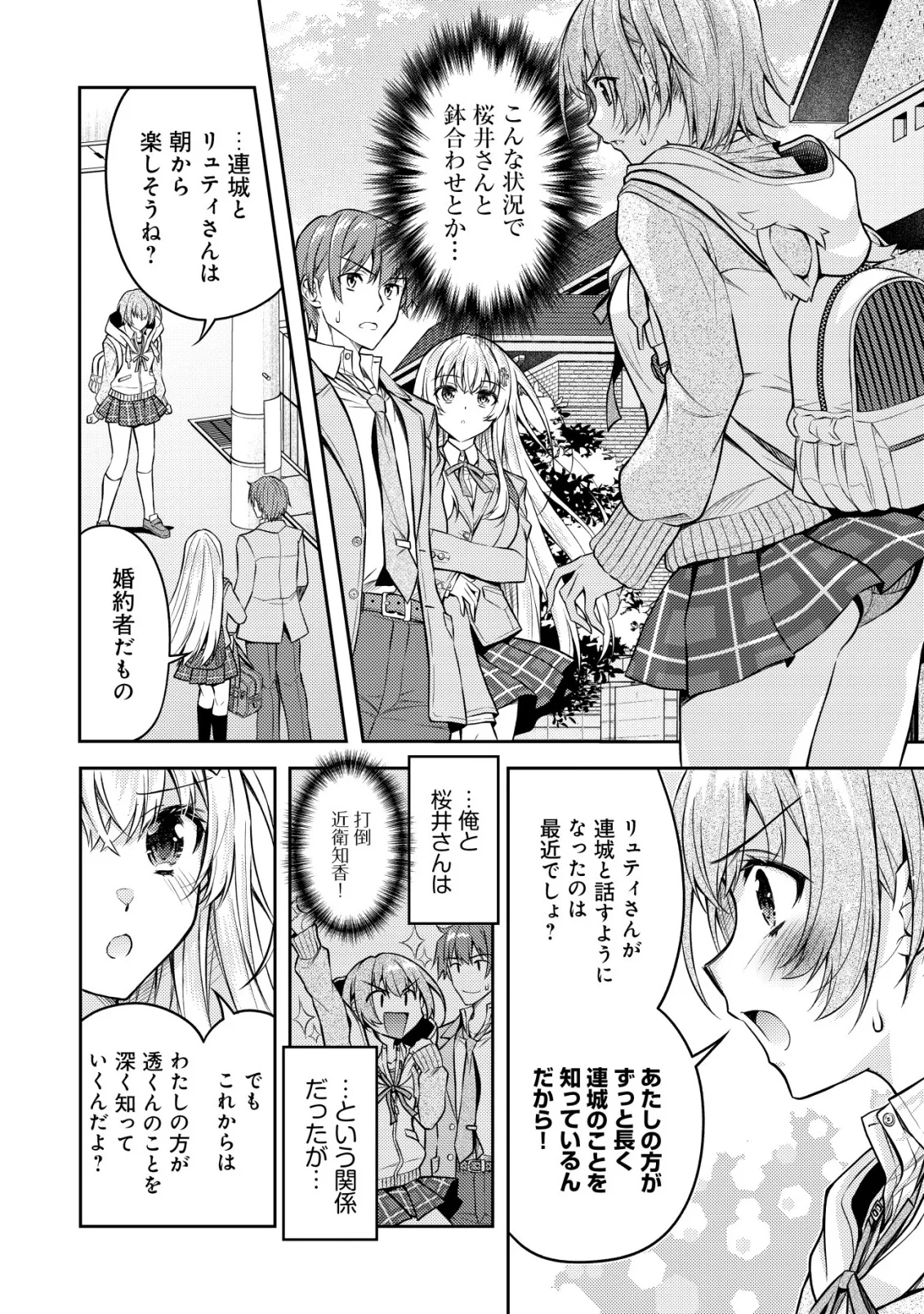 ツンデレ北欧美少女のクラスメイトが、婚約者になった途端にデレ一辺倒になってしまった件について 第8話 - 2