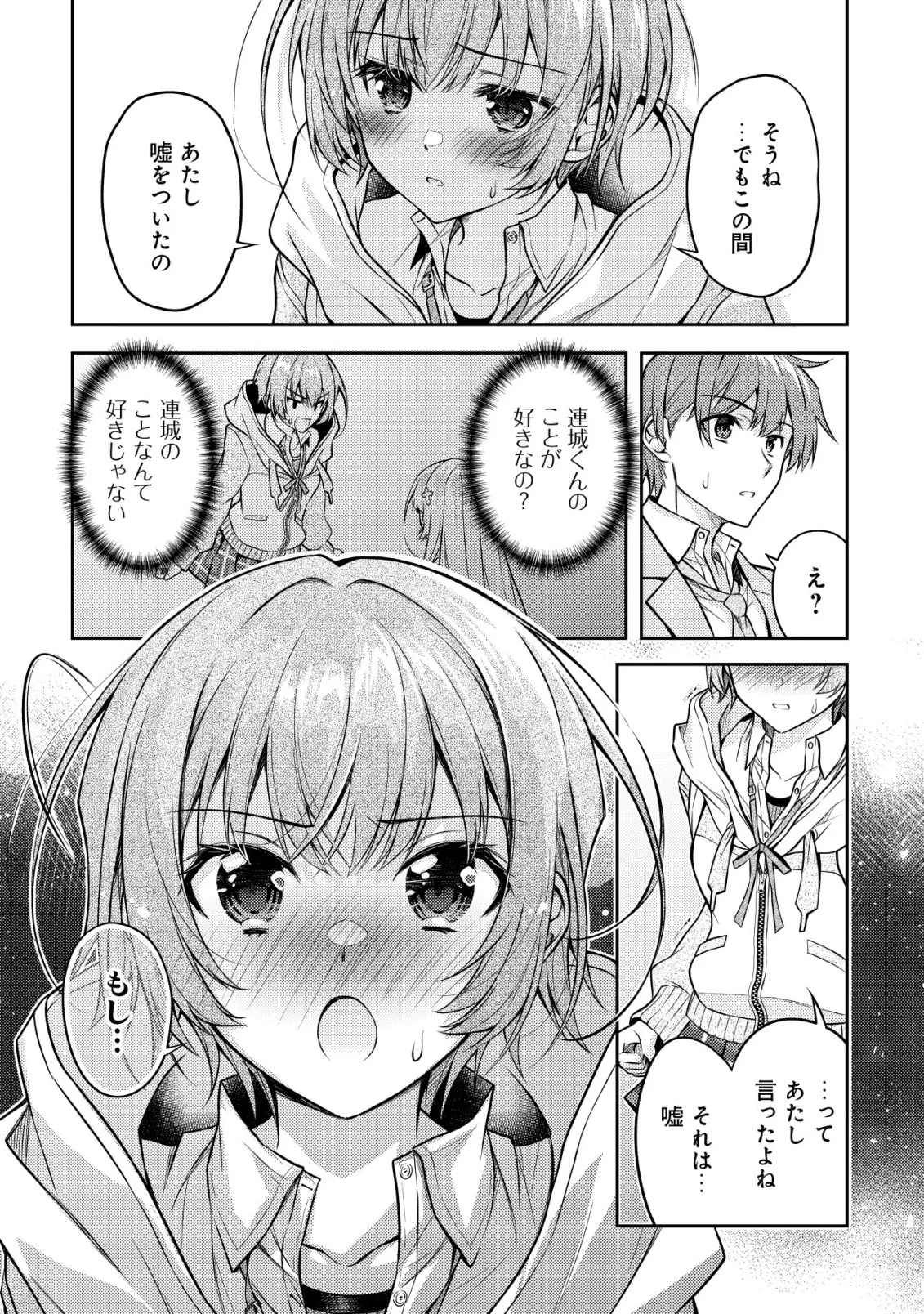 ツンデレ北欧美少女のクラスメイトが、婚約者になった途端にデレ一辺倒になってしまった件について 第8話 - 3