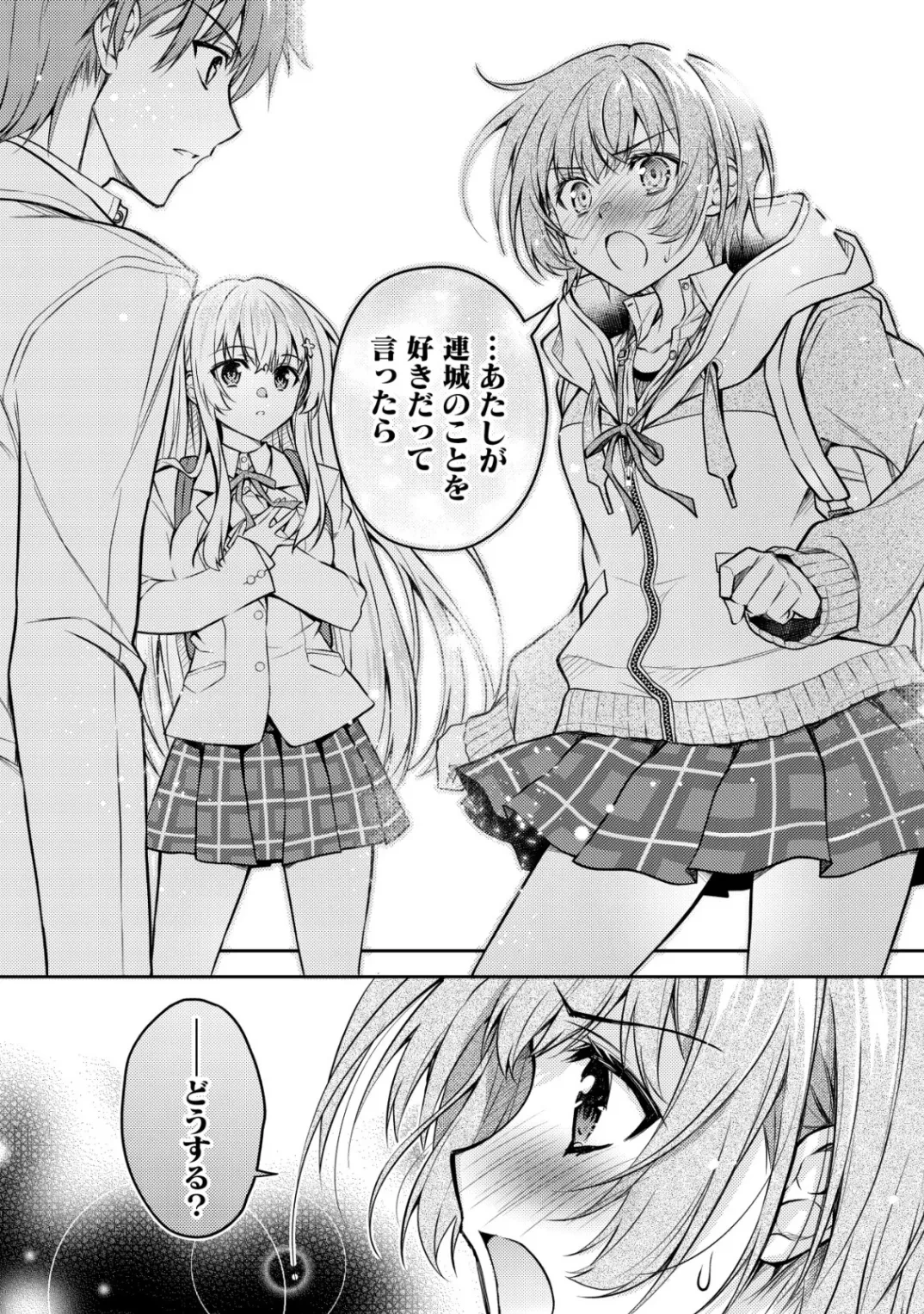 ツンデレ北欧美少女のクラスメイトが、婚約者になった途端にデレ一辺倒になってしまった件について 第8話 - 4
