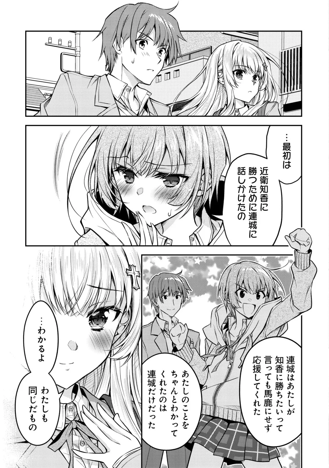 ツンデレ北欧美少女のクラスメイトが、婚約者になった途端にデレ一辺倒になってしまった件について 第8話 - 5