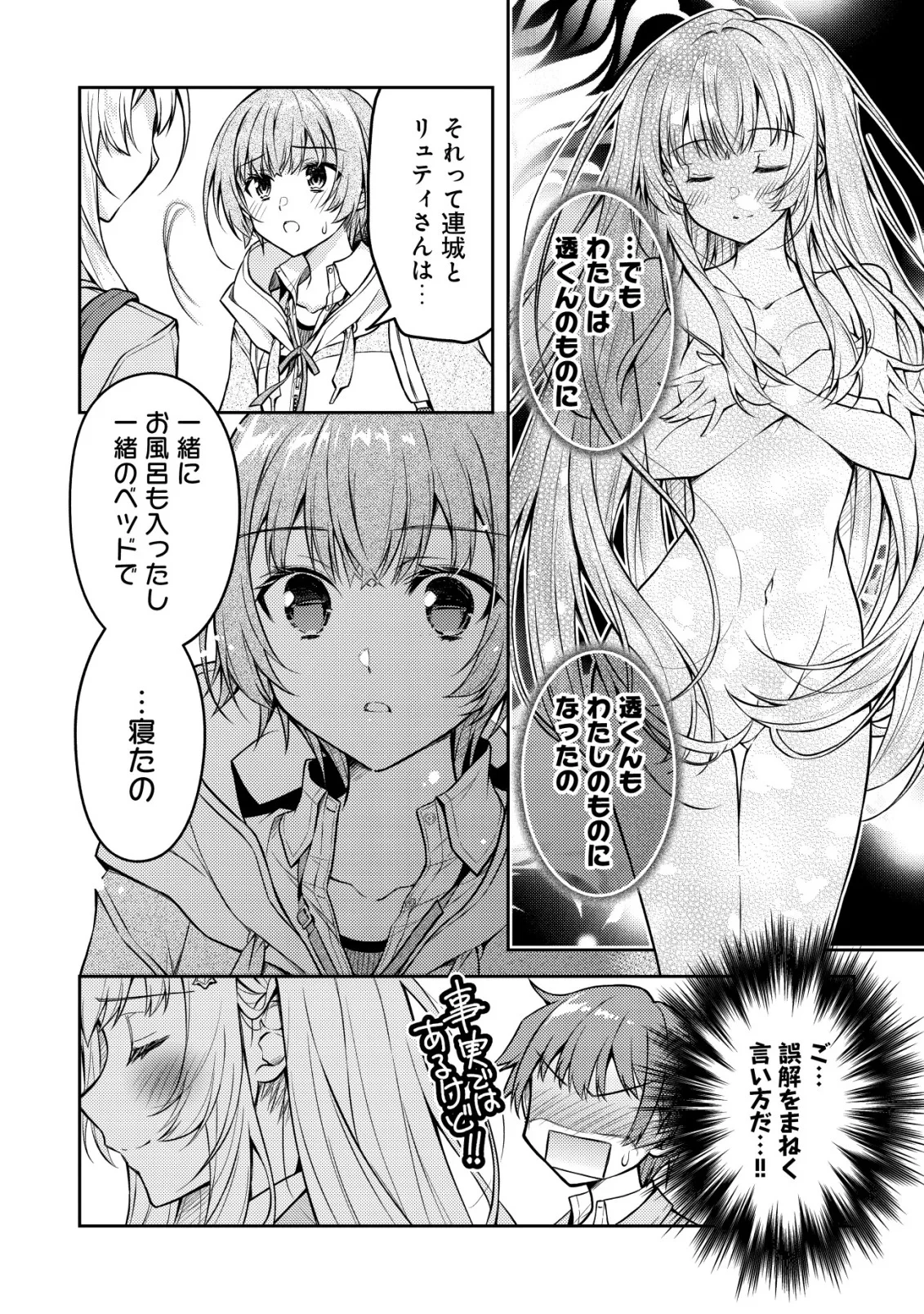 ツンデレ北欧美少女のクラスメイトが、婚約者になった途端にデレ一辺倒になってしまった件について 第8話 - 6