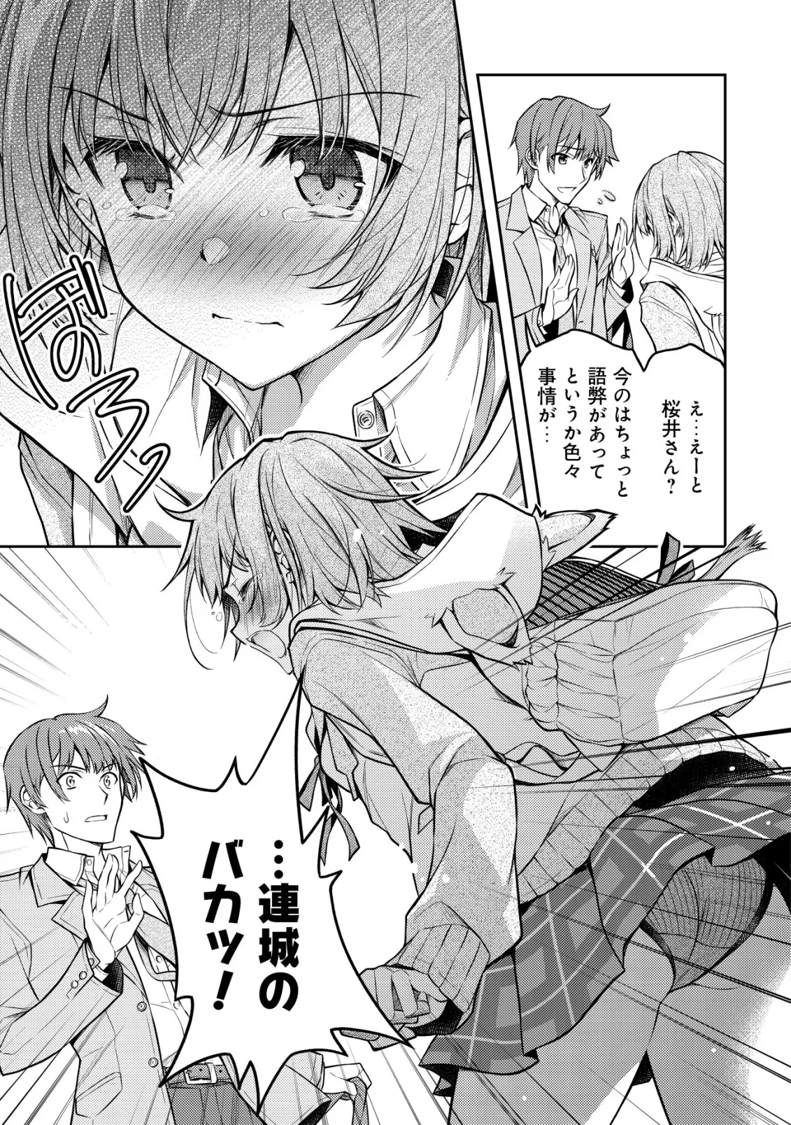 ツンデレ北欧美少女のクラスメイトが、婚約者になった途端にデレ一辺倒になってしまった件について 第8話 - 7
