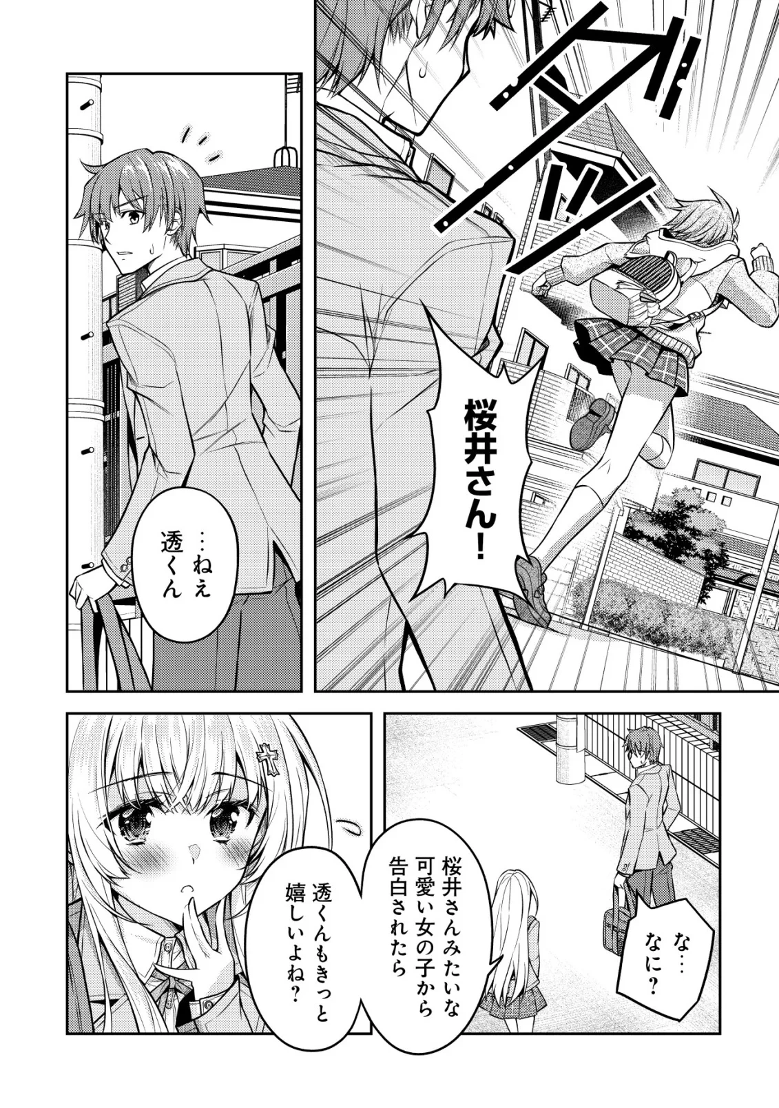 ツンデレ北欧美少女のクラスメイトが、婚約者になった途端にデレ一辺倒になってしまった件について 第8話 - 8