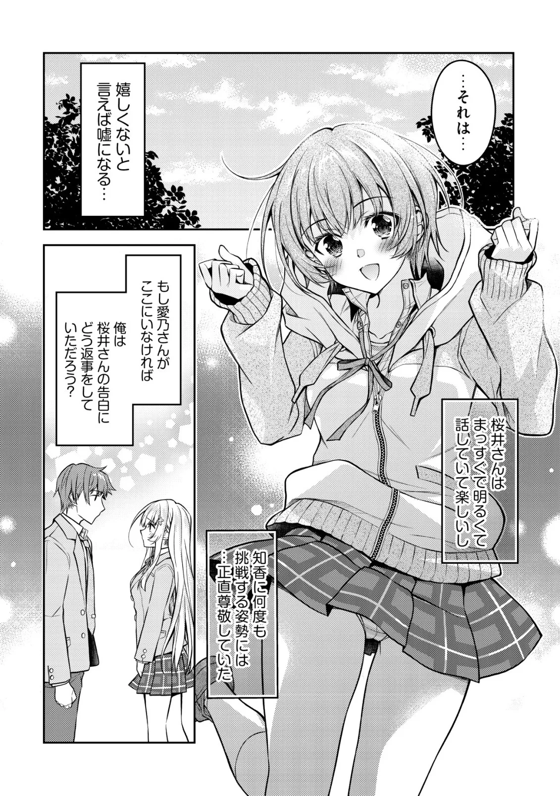 ツンデレ北欧美少女のクラスメイトが、婚約者になった途端にデレ一辺倒になってしまった件について 第8話 - 9