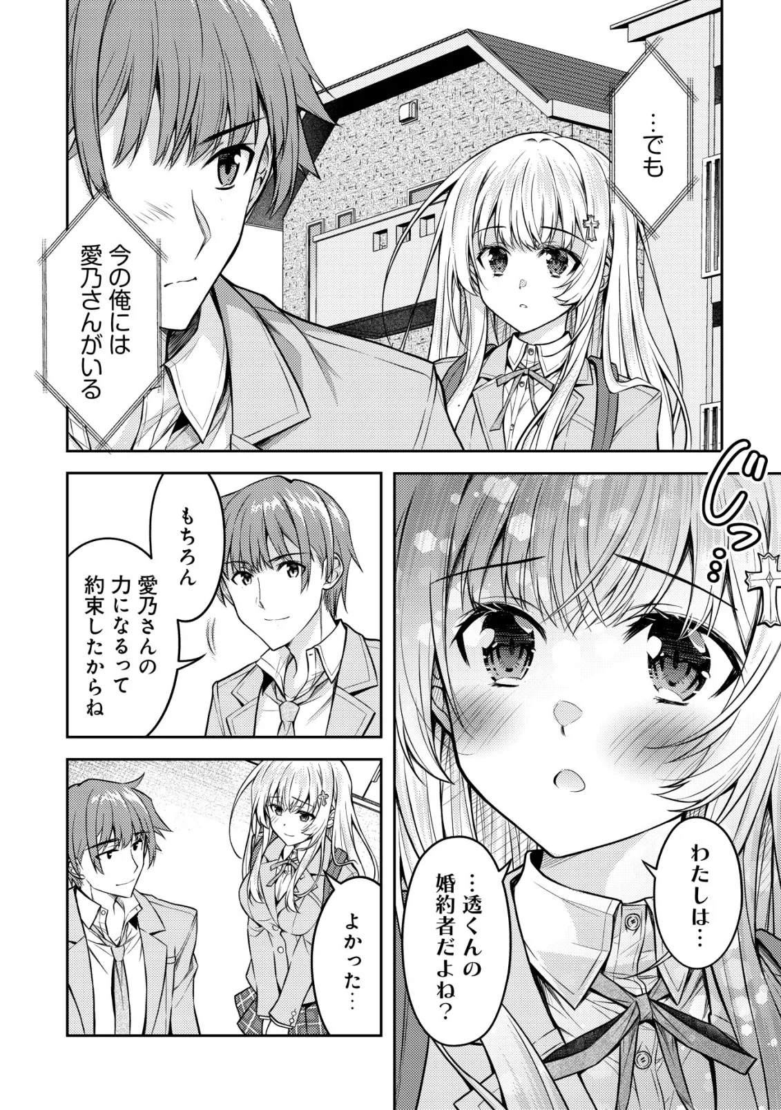 ツンデレ北欧美少女のクラスメイトが、婚約者になった途端にデレ一辺倒になってしまった件について 第8話 - 10
