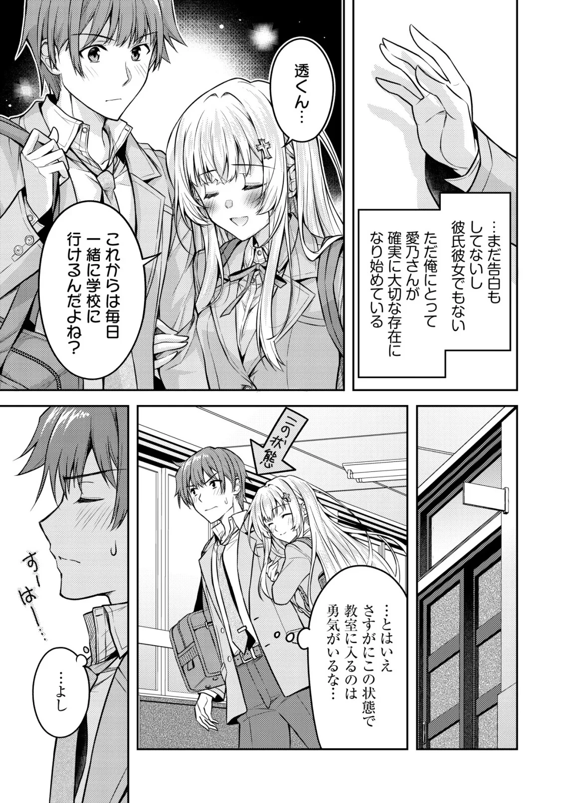 ツンデレ北欧美少女のクラスメイトが、婚約者になった途端にデレ一辺倒になってしまった件について 第8話 - 11