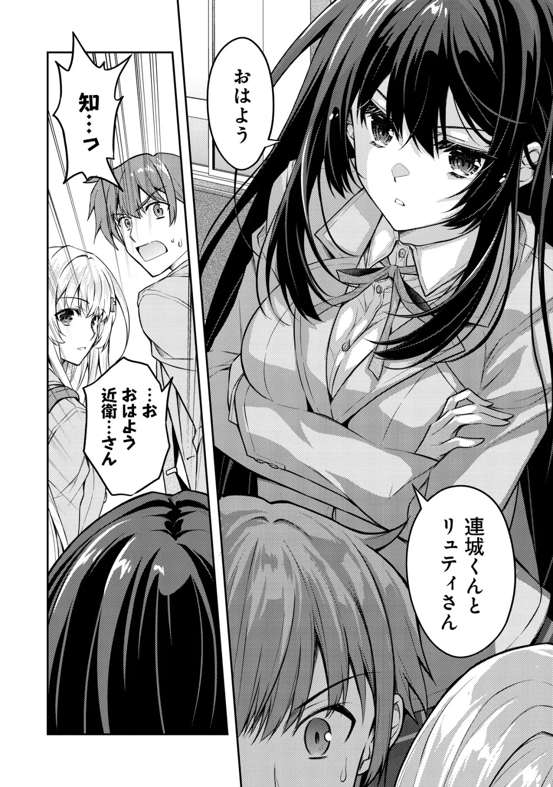 ツンデレ北欧美少女のクラスメイトが、婚約者になった途端にデレ一辺倒になってしまった件について 第8話 - 12