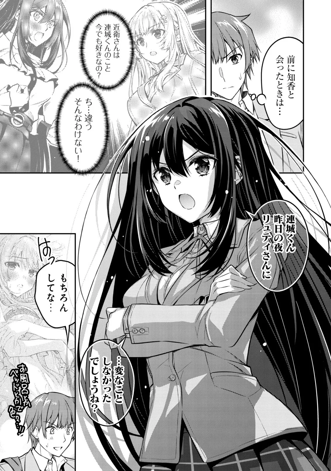 ツンデレ北欧美少女のクラスメイトが、婚約者になった途端にデレ一辺倒になってしまった件について 第8話 - 13