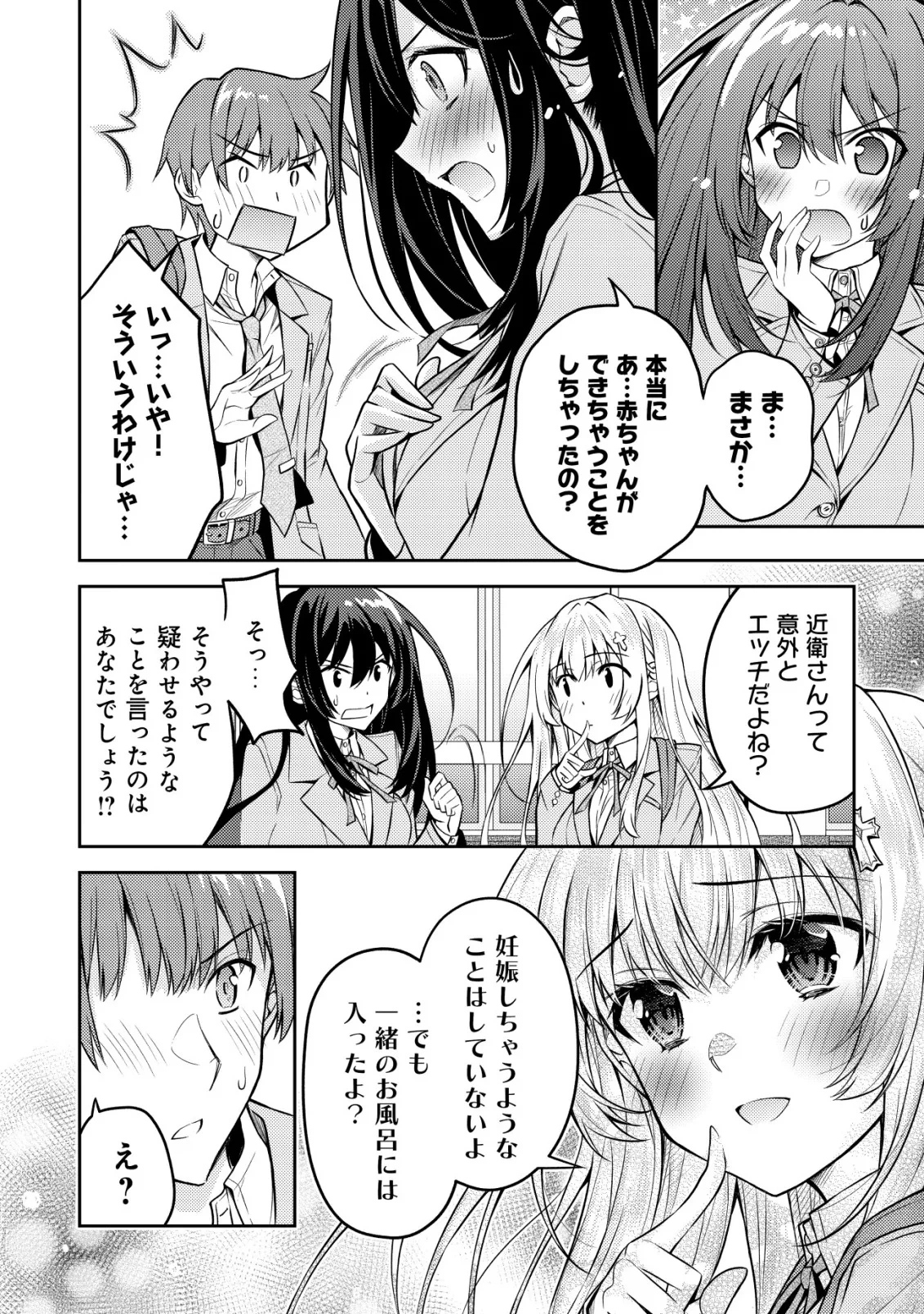 ツンデレ北欧美少女のクラスメイトが、婚約者になった途端にデレ一辺倒になってしまった件について 第8話 - 14