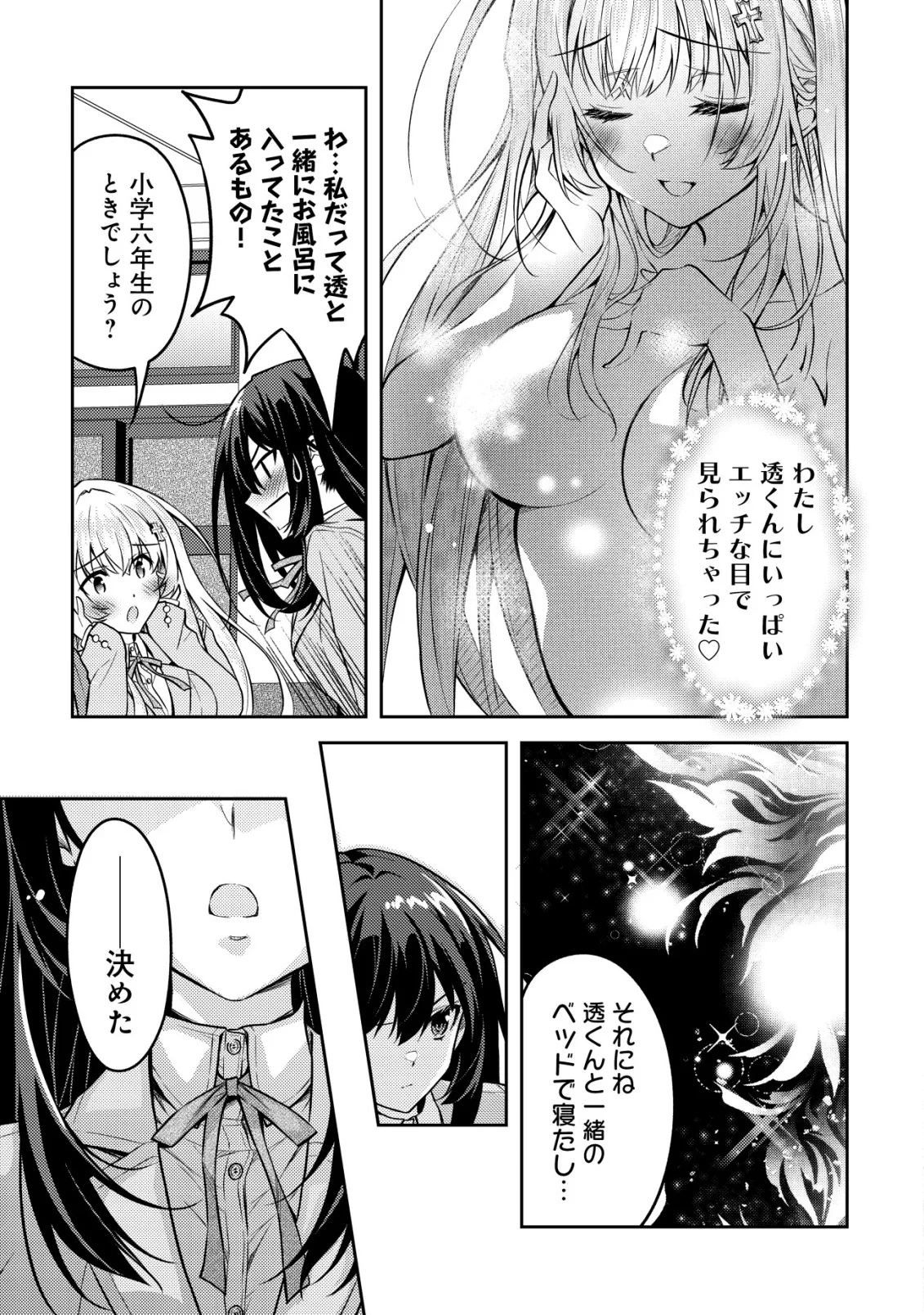 ツンデレ北欧美少女のクラスメイトが、婚約者になった途端にデレ一辺倒になってしまった件について 第8話 - 15