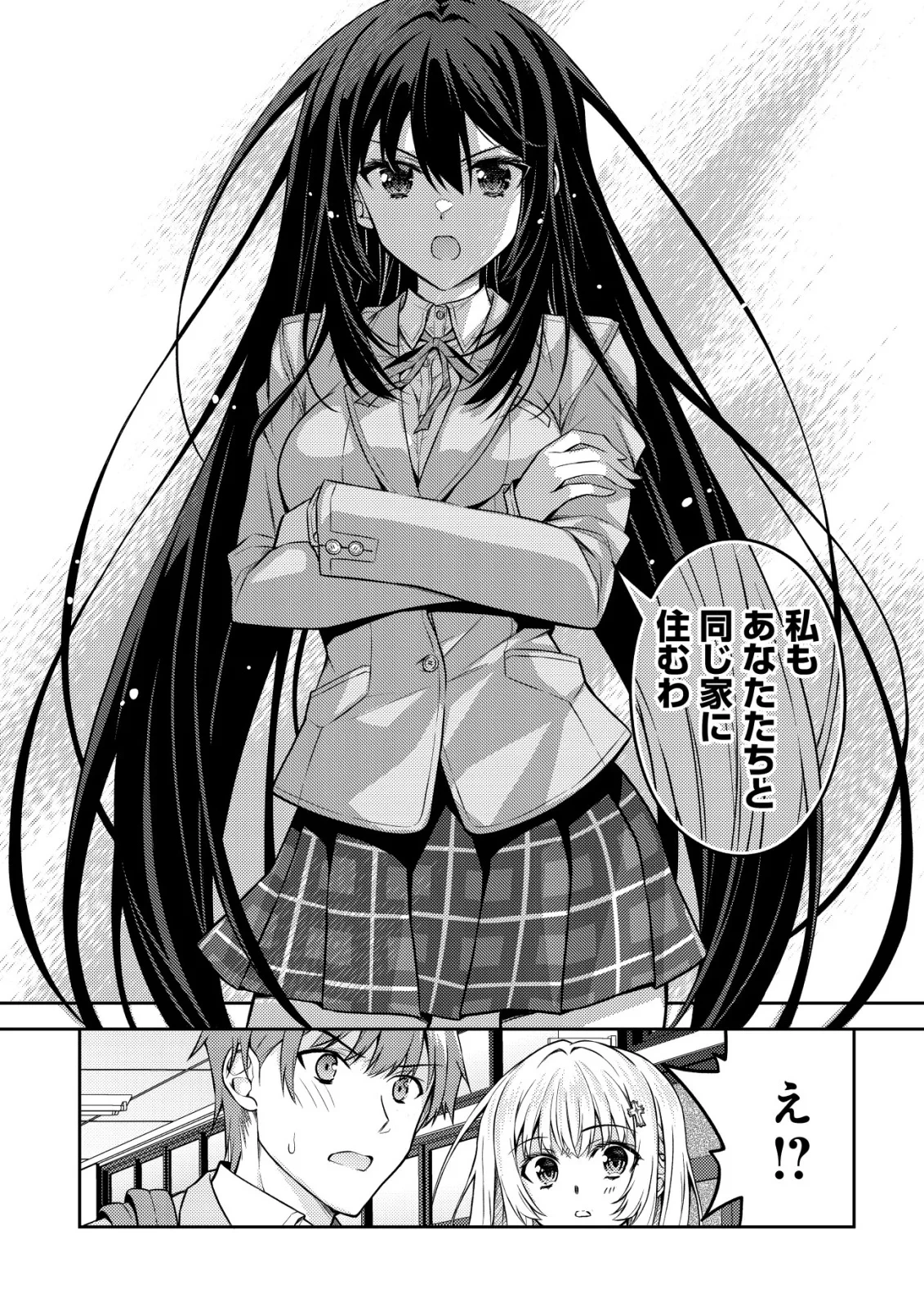 ツンデレ北欧美少女のクラスメイトが、婚約者になった途端にデレ一辺倒になってしまった件について 第8話 - 16