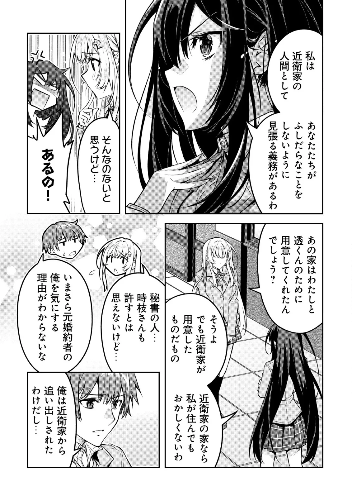 ツンデレ北欧美少女のクラスメイトが、婚約者になった途端にデレ一辺倒になってしまった件について 第8話 - 17