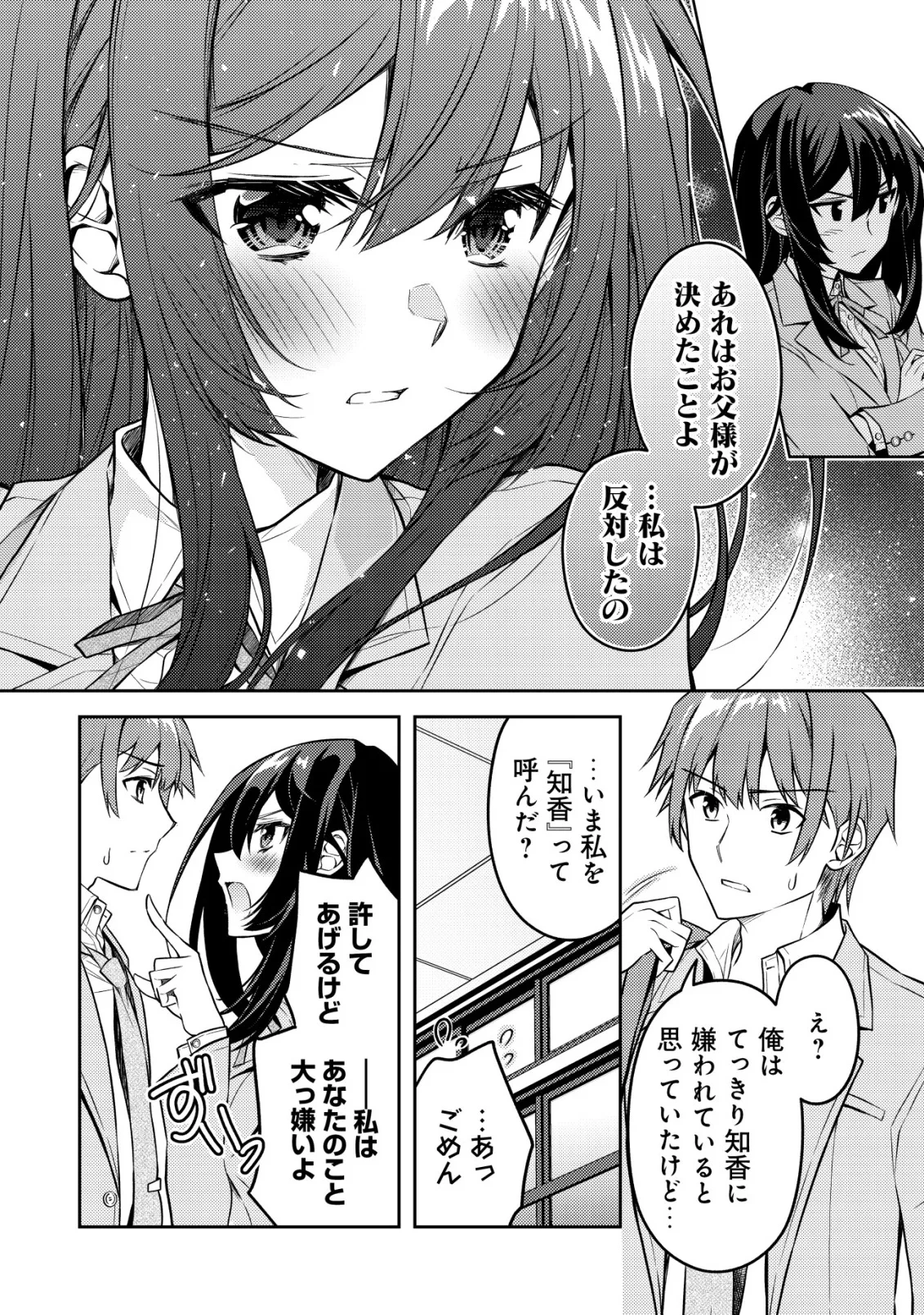 ツンデレ北欧美少女のクラスメイトが、婚約者になった途端にデレ一辺倒になってしまった件について 第8話 - 18
