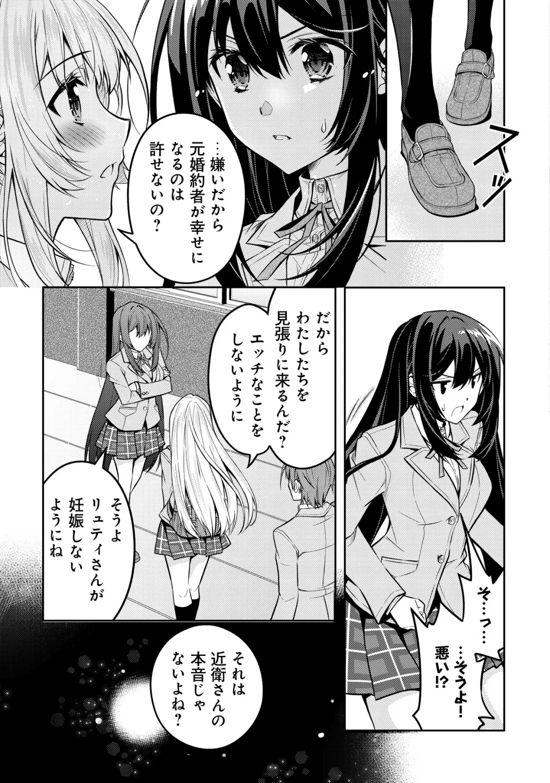 ツンデレ北欧美少女のクラスメイトが、婚約者になった途端にデレ一辺倒になってしまった件について 第8話 - 19