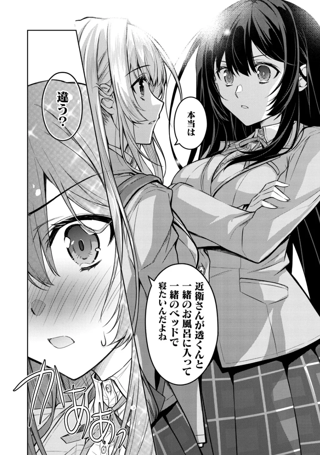 ツンデレ北欧美少女のクラスメイトが、婚約者になった途端にデレ一辺倒になってしまった件について 第8話 - 20