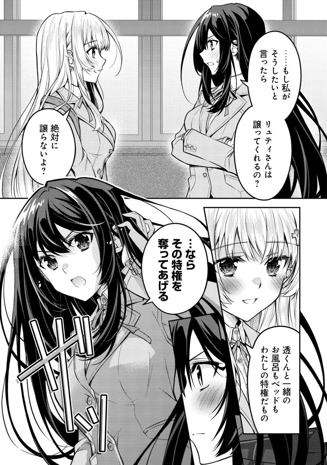 ツンデレ北欧美少女のクラスメイトが、婚約者になった途端にデレ一辺倒になってしまった件について 第8話 - 21