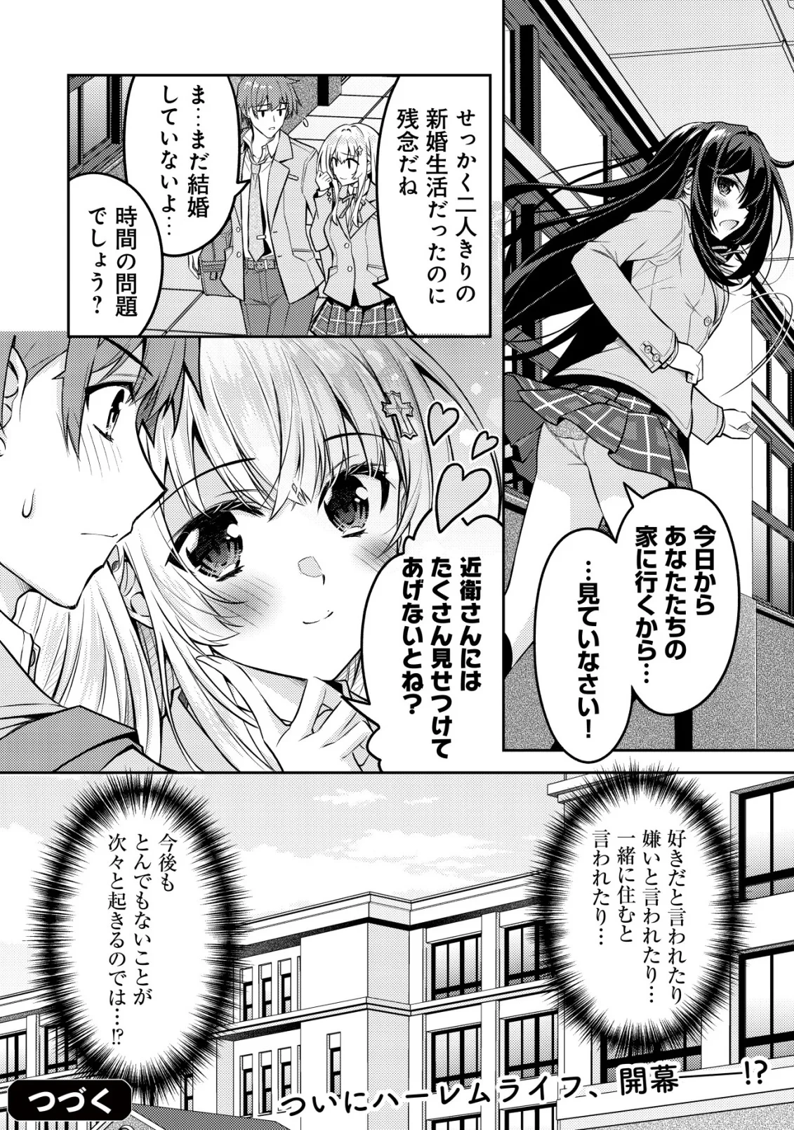 ツンデレ北欧美少女のクラスメイトが、婚約者になった途端にデレ一辺倒になってしまった件について 第8話 - 22