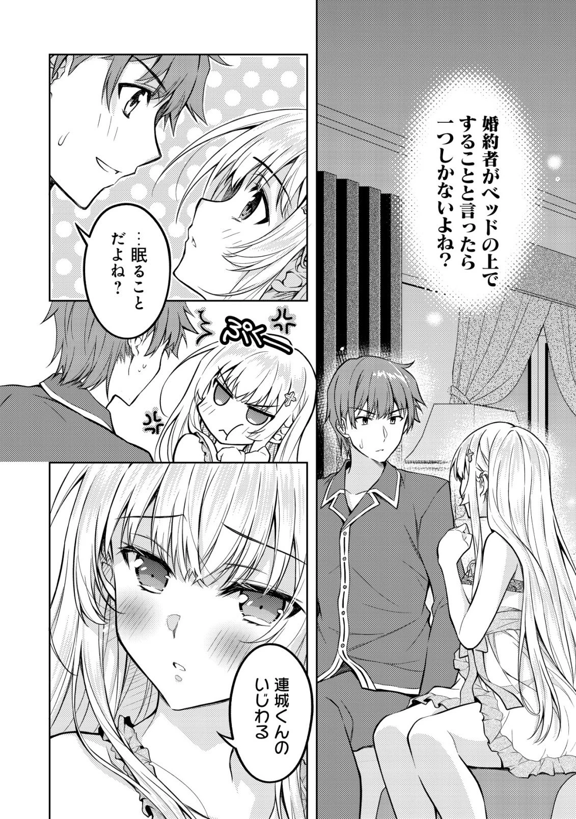 ツンデレ北欧美少女のクラスメイトが、婚約者になった途端にデレ一辺倒になってしまった件について 第7話 - 3
