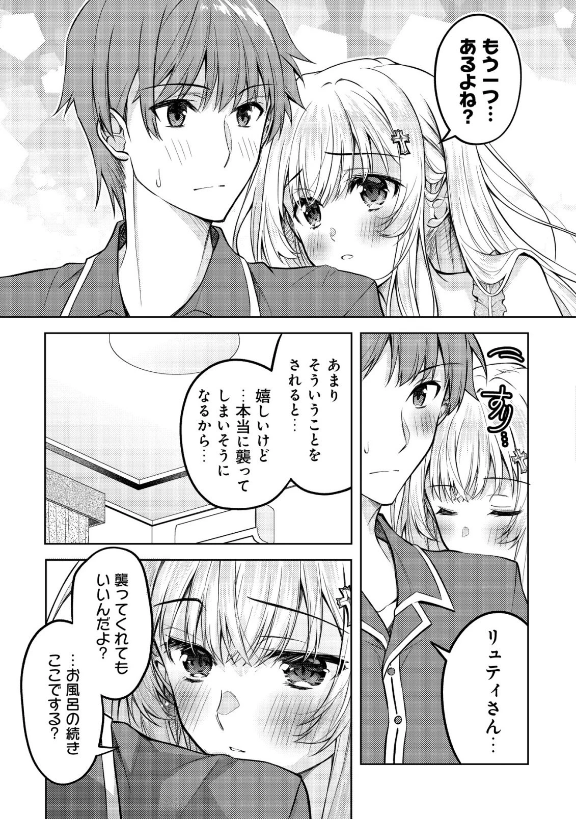 ツンデレ北欧美少女のクラスメイトが、婚約者になった途端にデレ一辺倒になってしまった件について 第7話 - 4